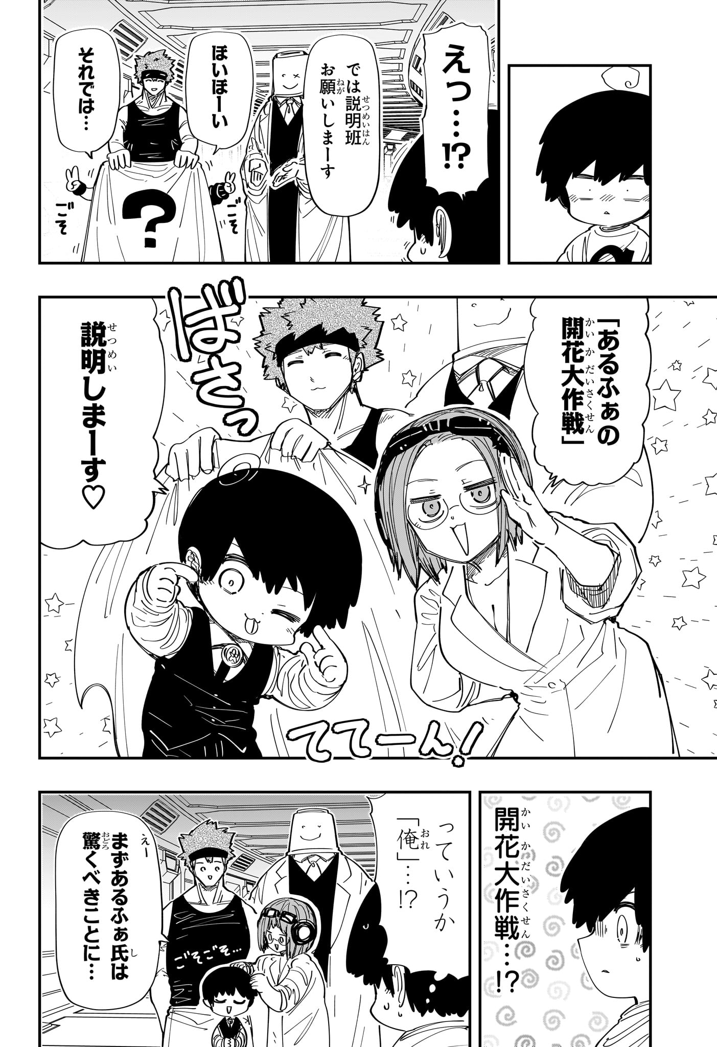 夜桜さんちの大作戦 - 第218話 - Page 4