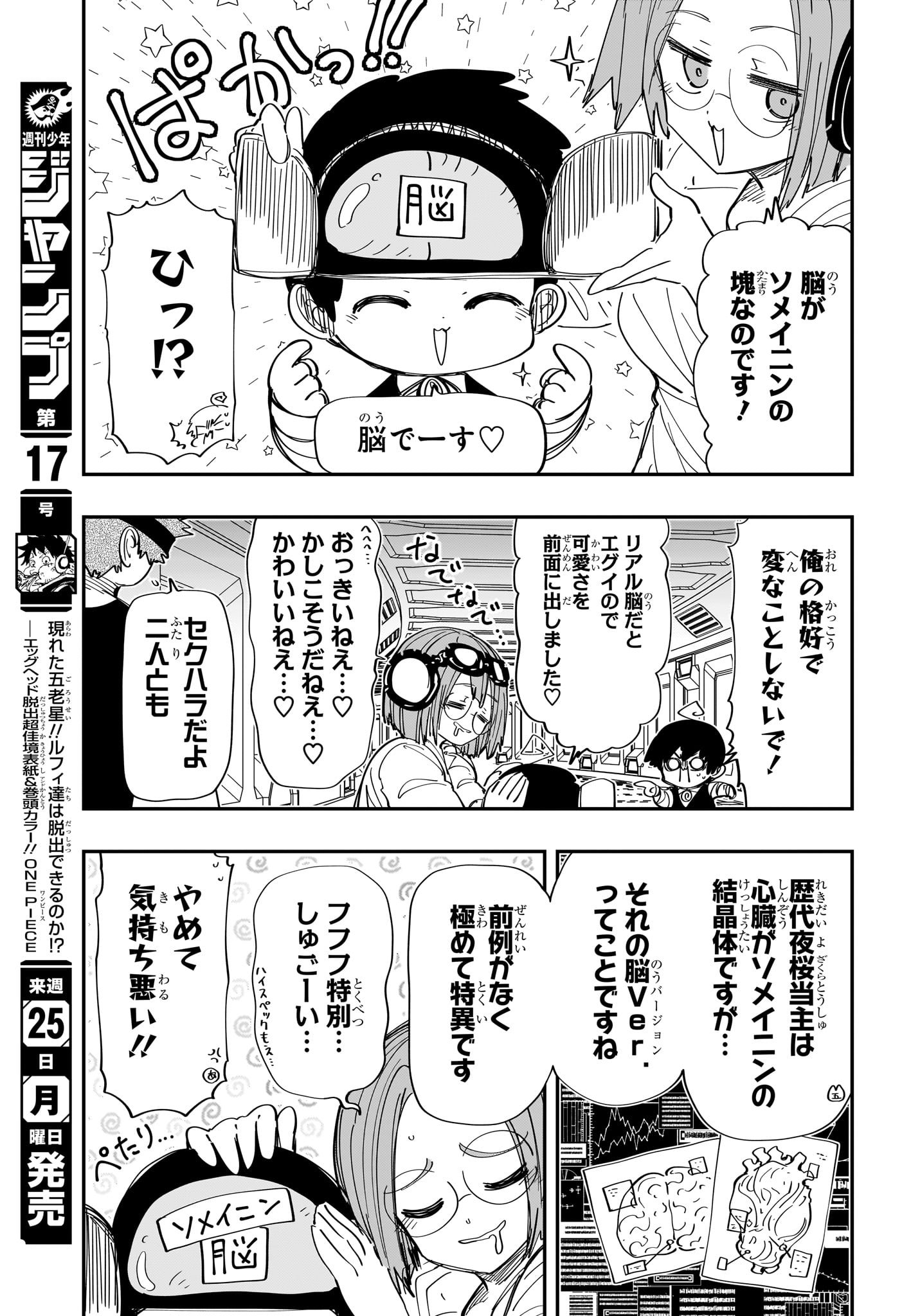 夜桜さんちの大作戦 - 第218話 - Page 5