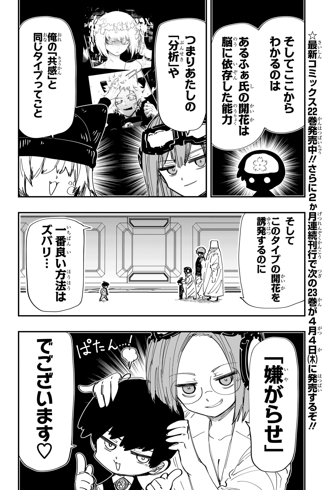 夜桜さんちの大作戦 - 第218話 - Page 6