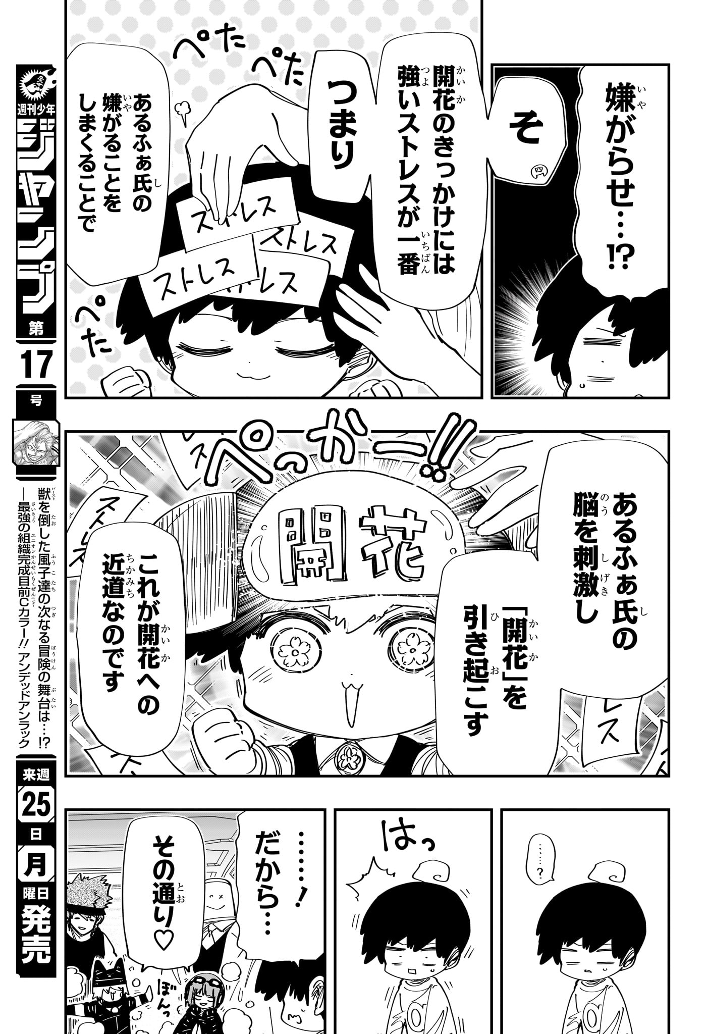 夜桜さんちの大作戦 - 第218話 - Page 7