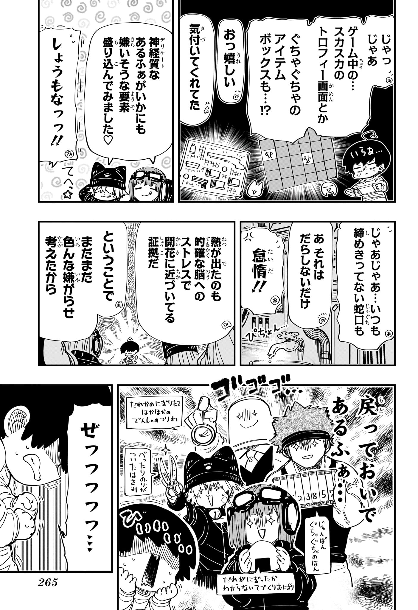 夜桜さんちの大作戦 - 第218話 - Page 9