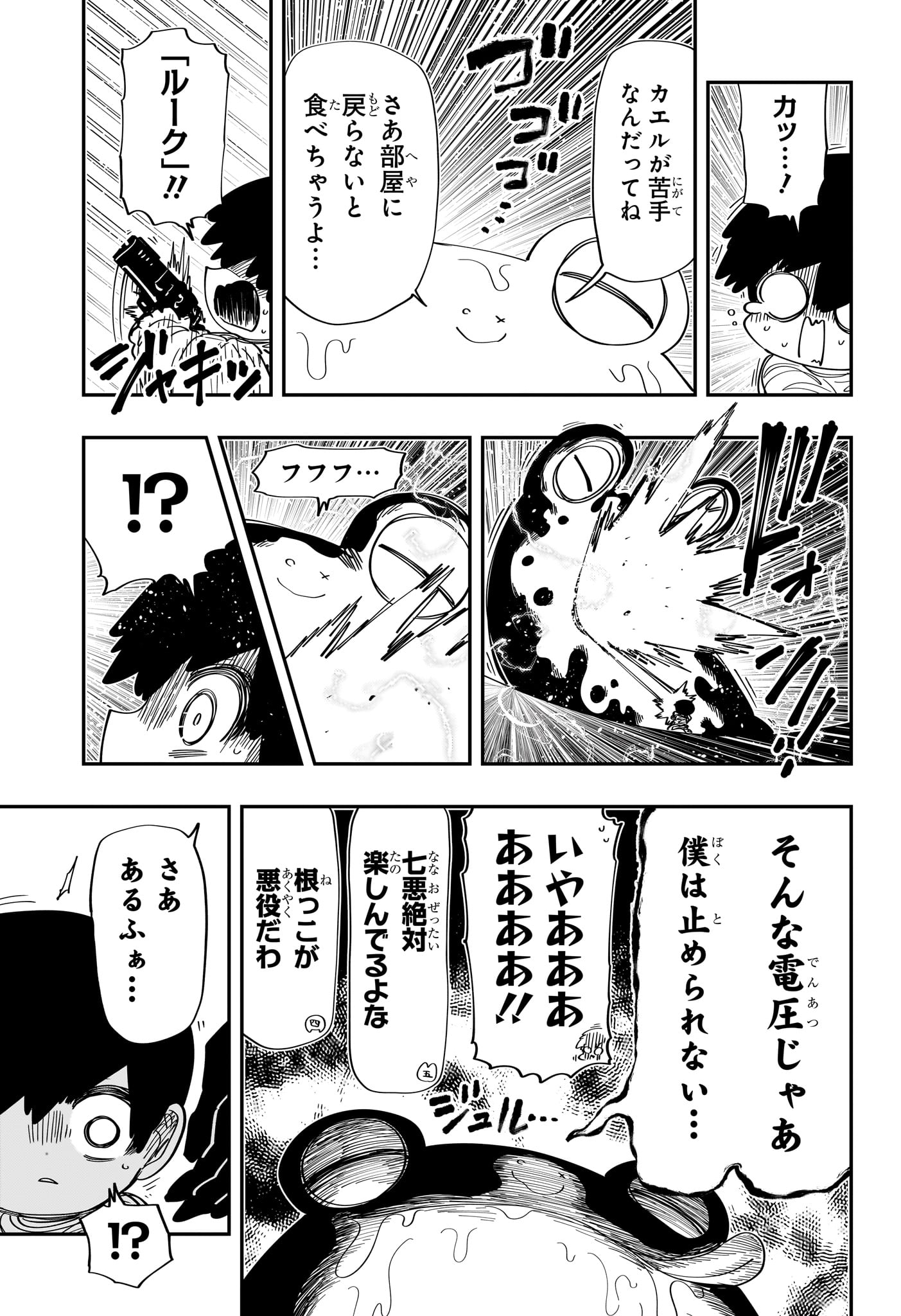 夜桜さんちの大作戦 - 第218話 - Page 11