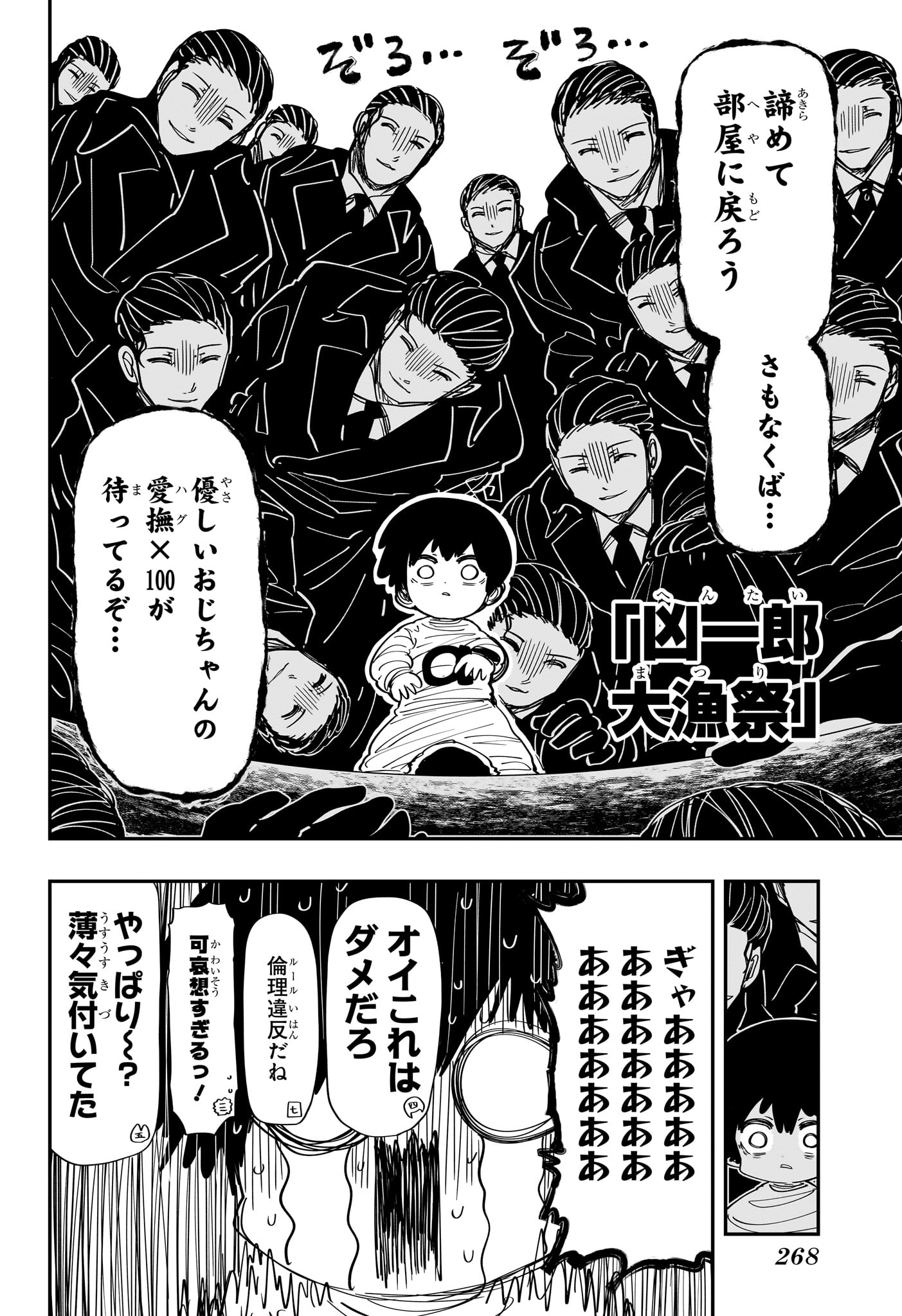 夜桜さんちの大作戦 - 第218話 - Page 12