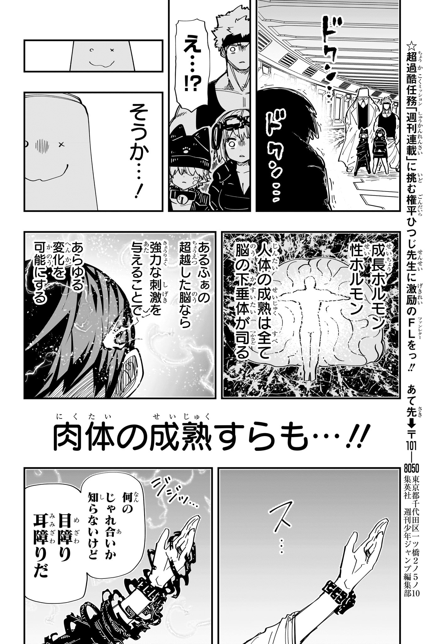 夜桜さんちの大作戦 - 第218話 - Page 18