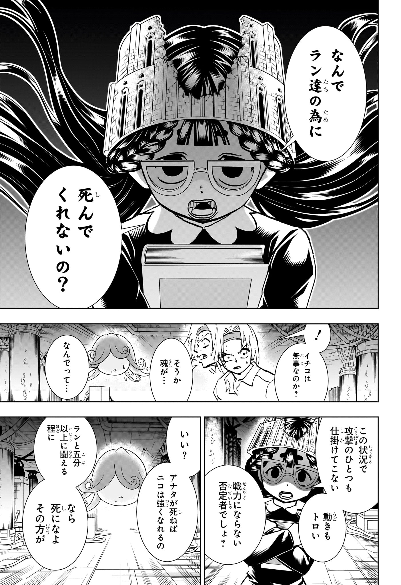 アンデッドアンラック - 第200話 - Page 16