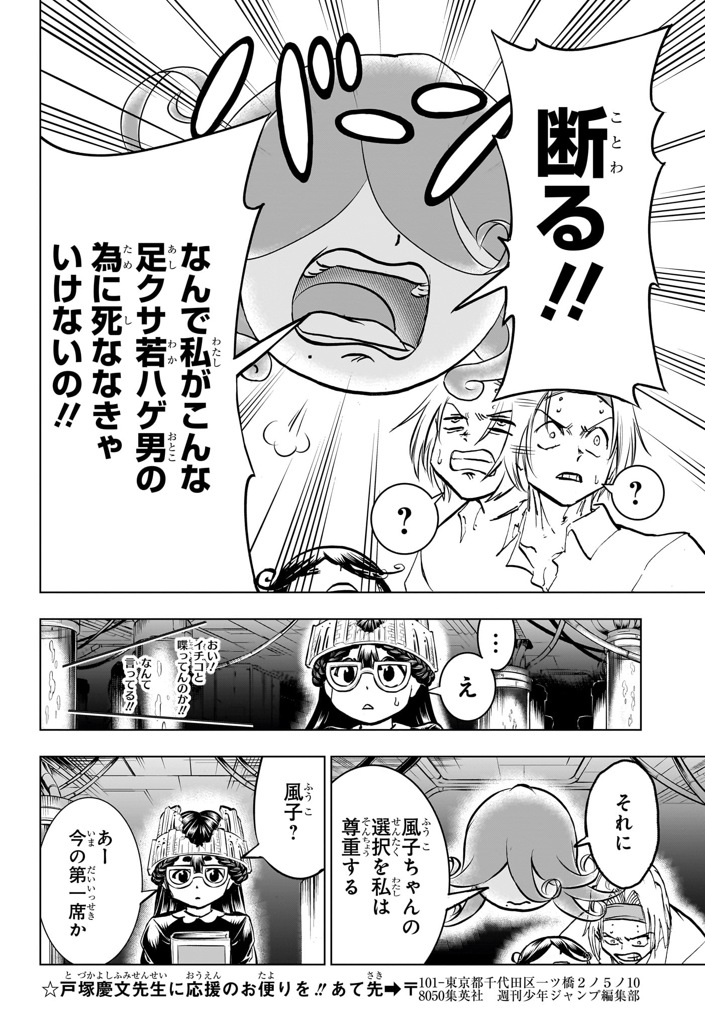 アンデッドアンラック - 第200話 - Page 17