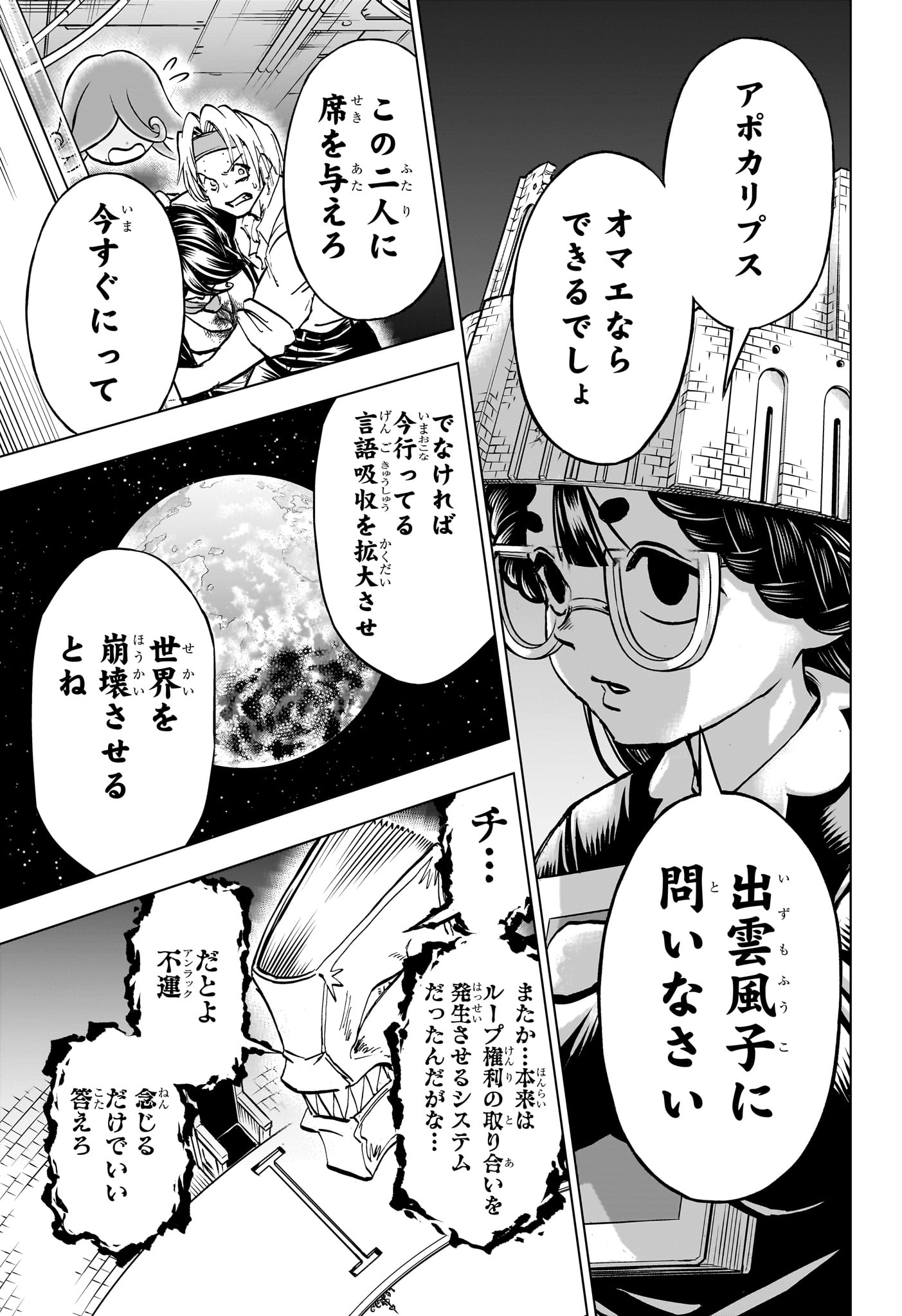 アンデッドアンラック - 第200話 - Page 20