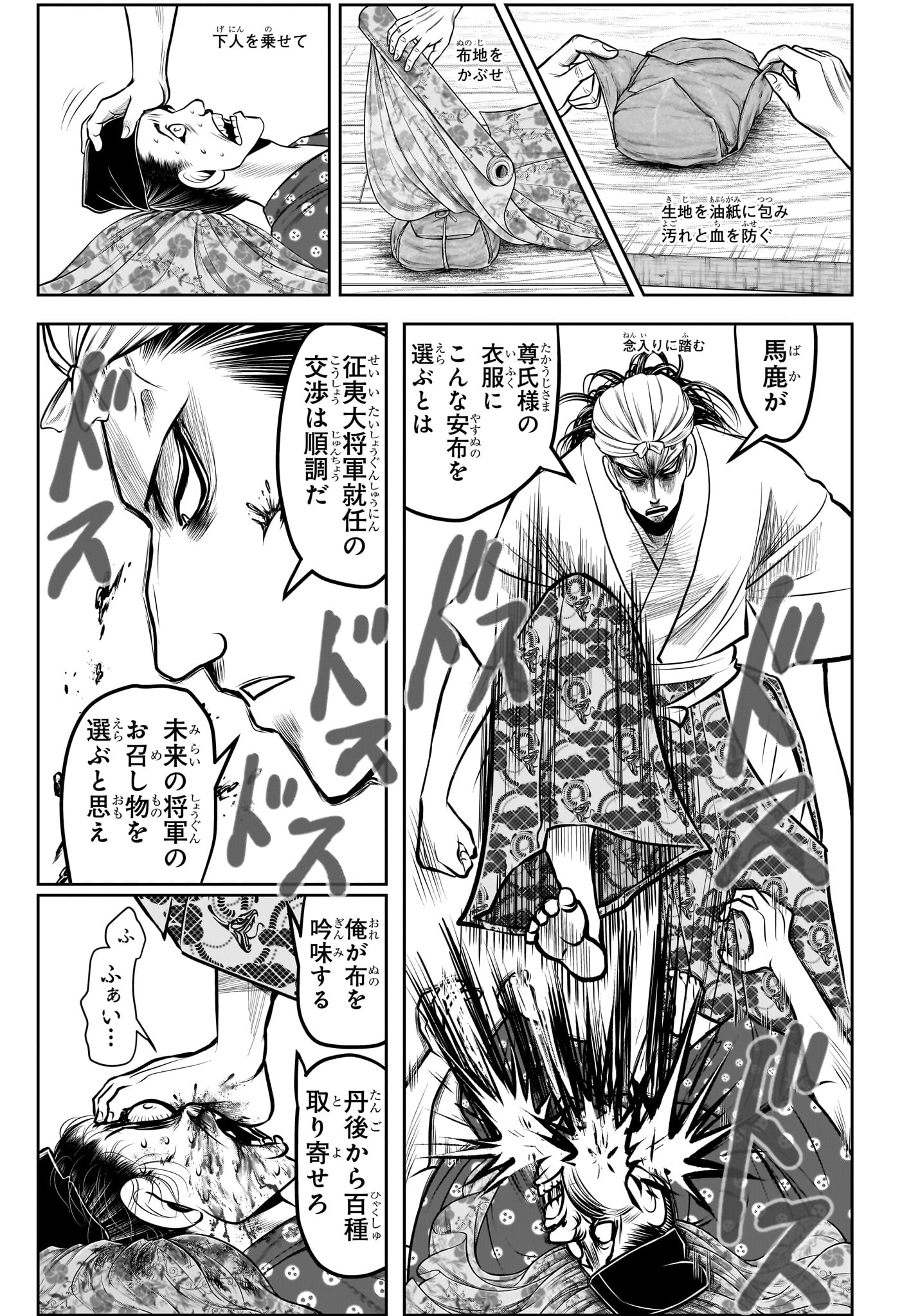 逃げ上手の若君 - 第150話 - Page 3