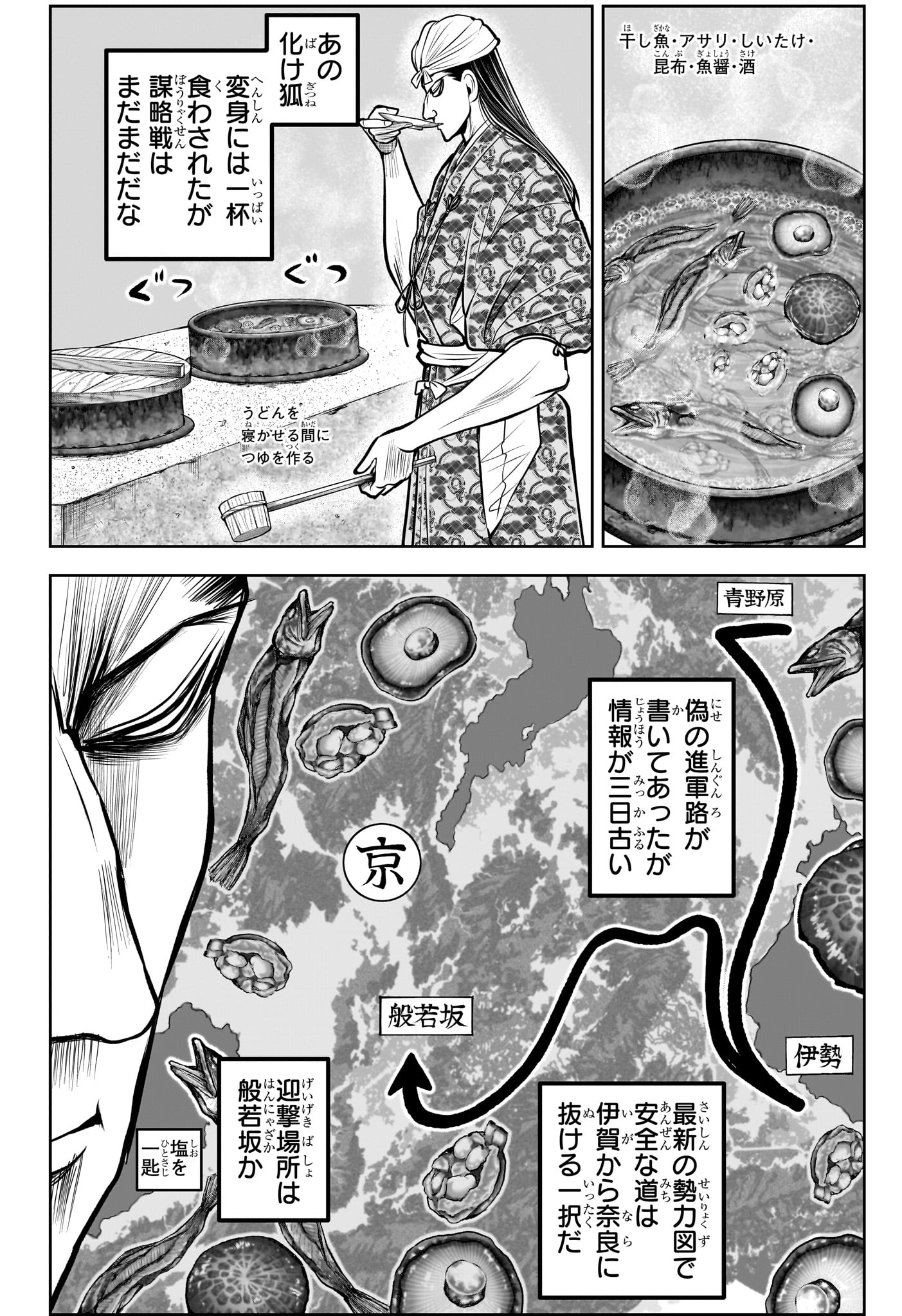 逃げ上手の若君 - 第150話 - Page 4