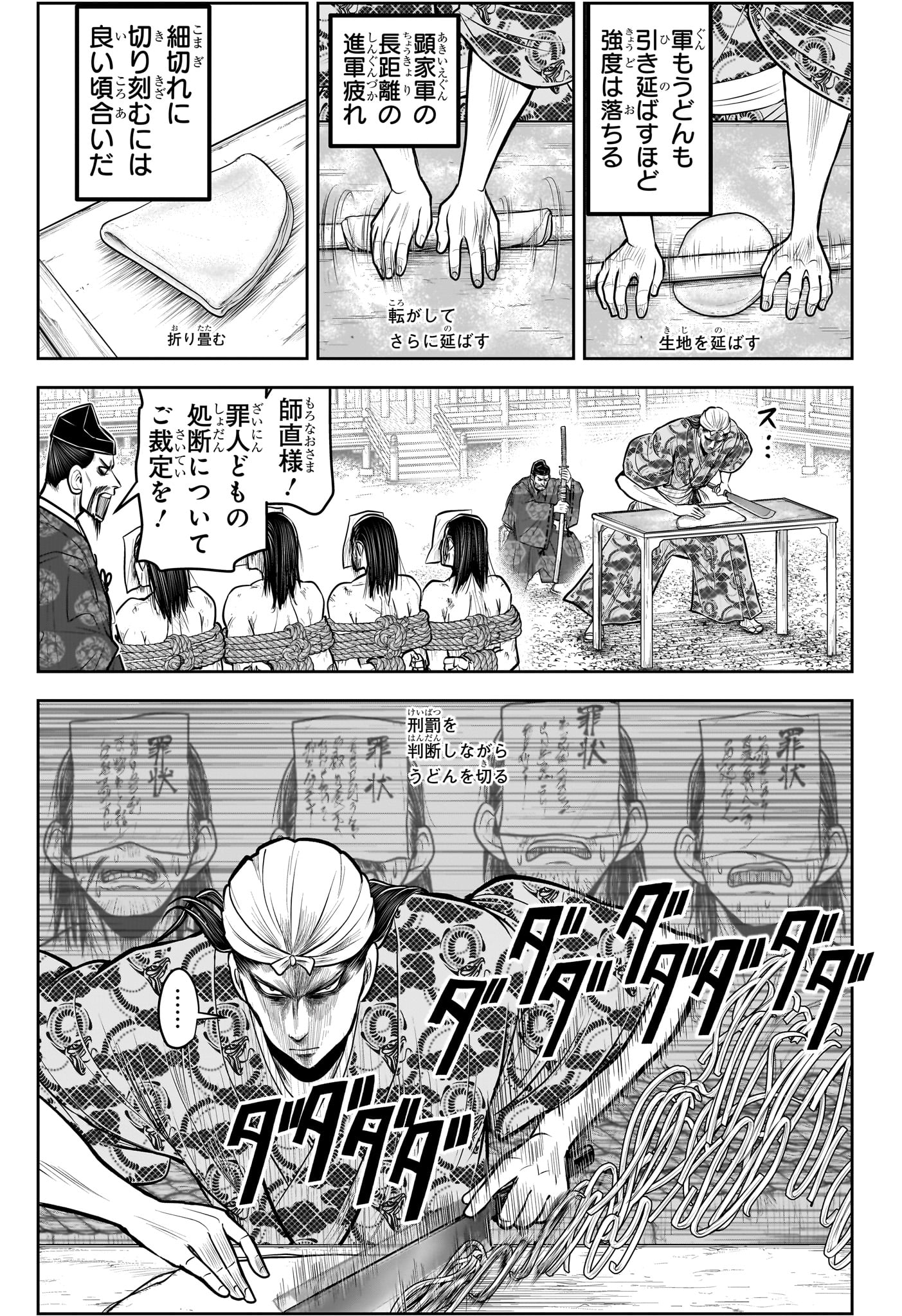 逃げ上手の若君 - 第150話 - Page 5