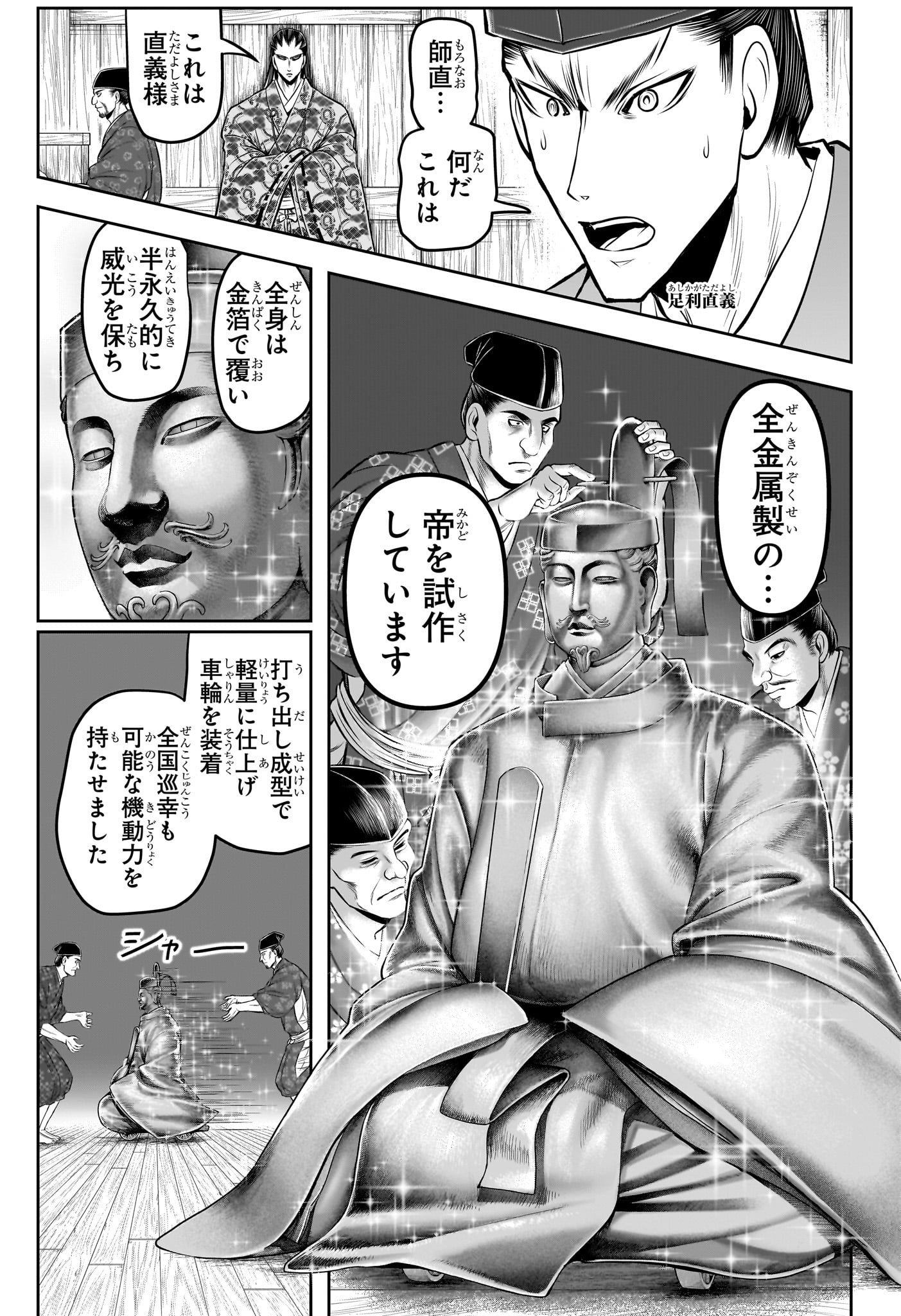 逃げ上手の若君 - 第150話 - Page 9