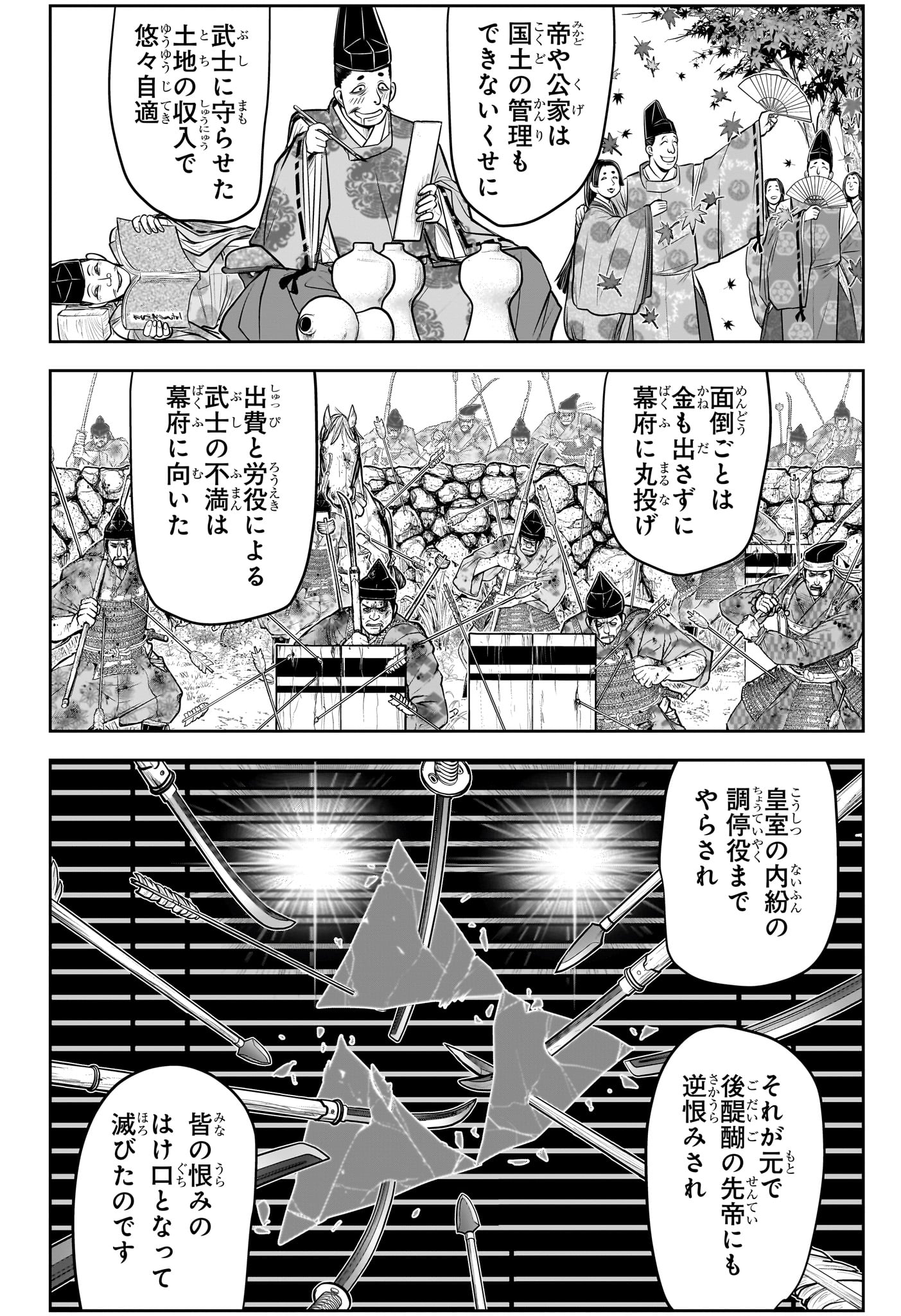 逃げ上手の若君 - 第150話 - Page 12