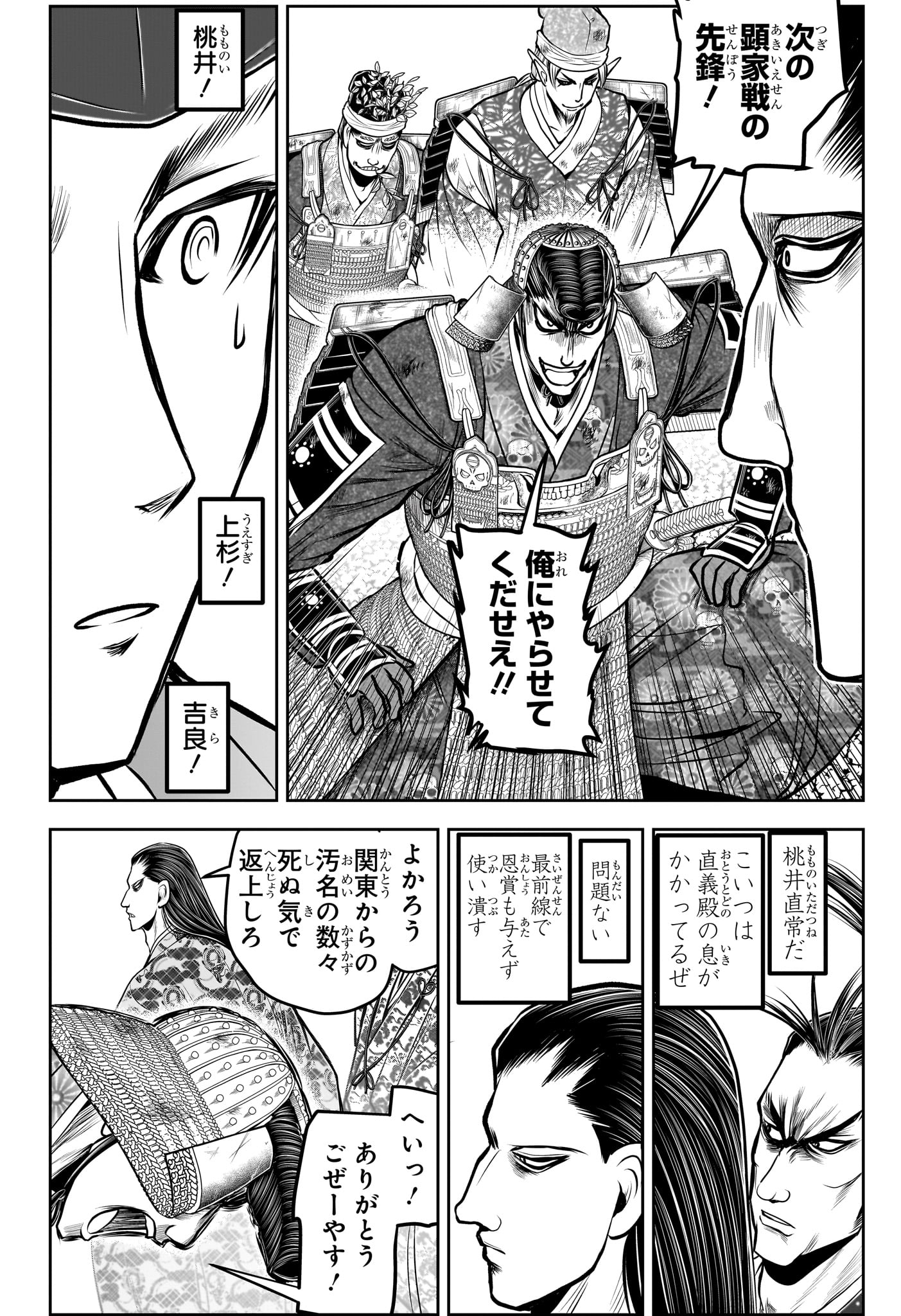 逃げ上手の若君 - 第150話 - Page 16