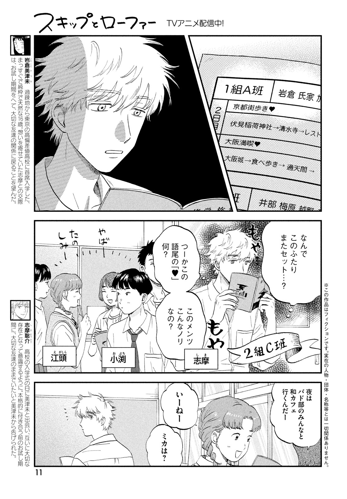 スキップとローファー - 第60話 - Page 3