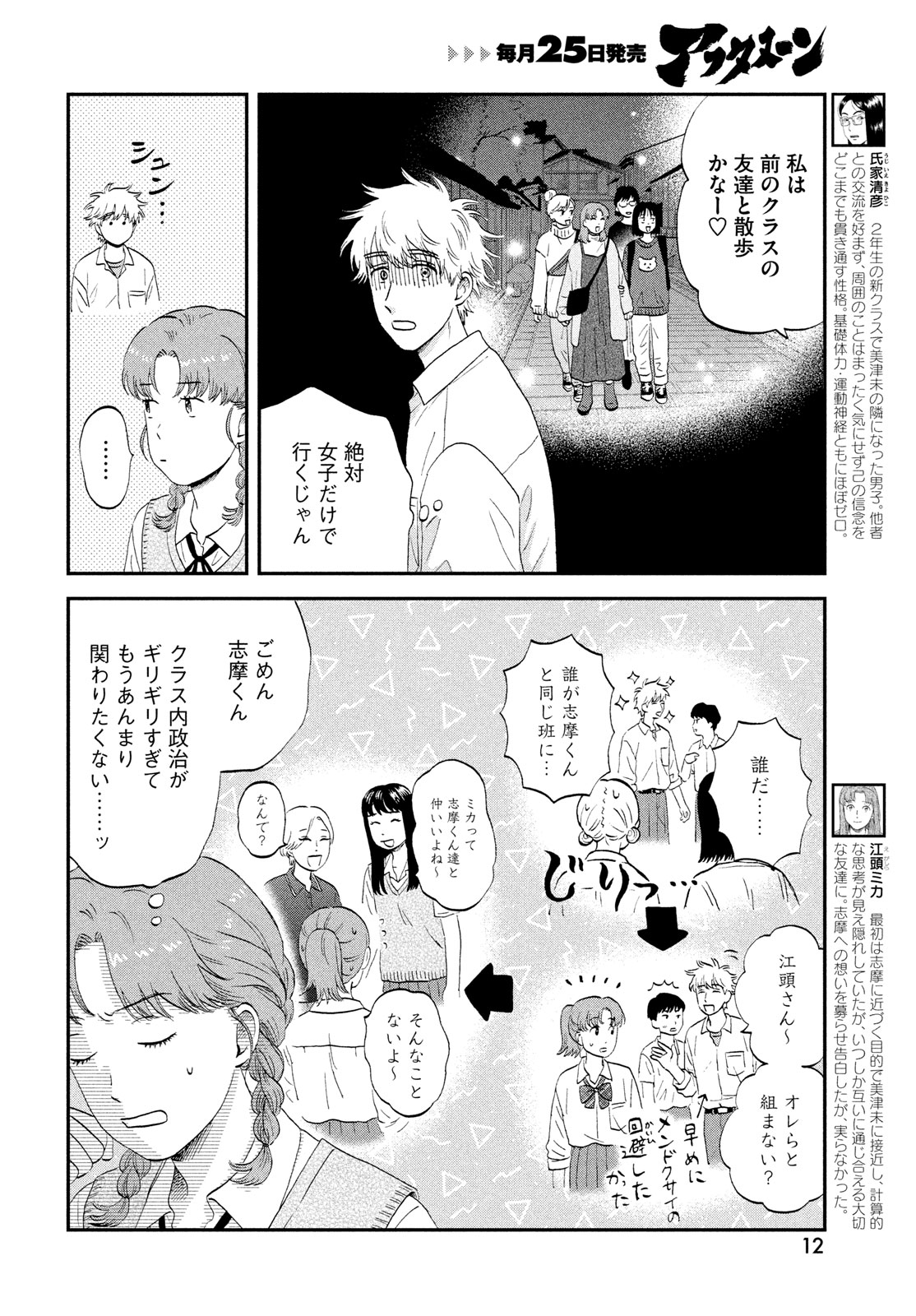 スキップとローファー - 第60話 - Page 4