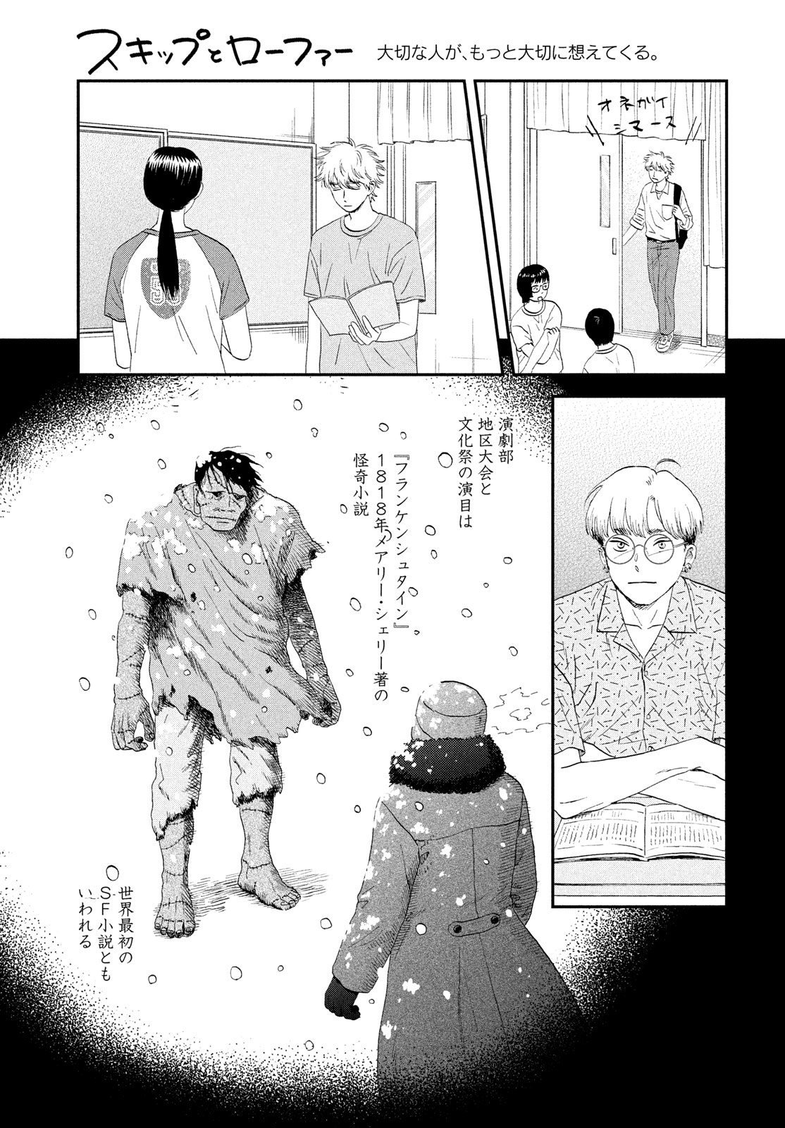 スキップとローファー - 第60話 - Page 5