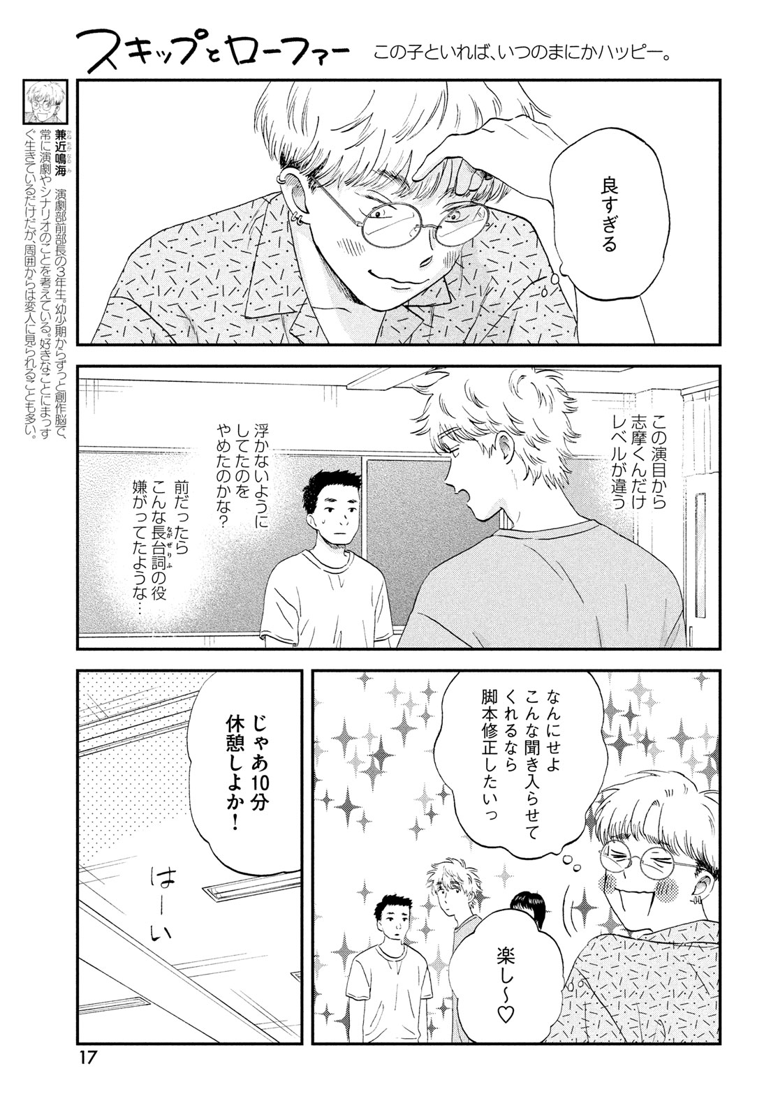 スキップとローファー - 第60話 - Page 9