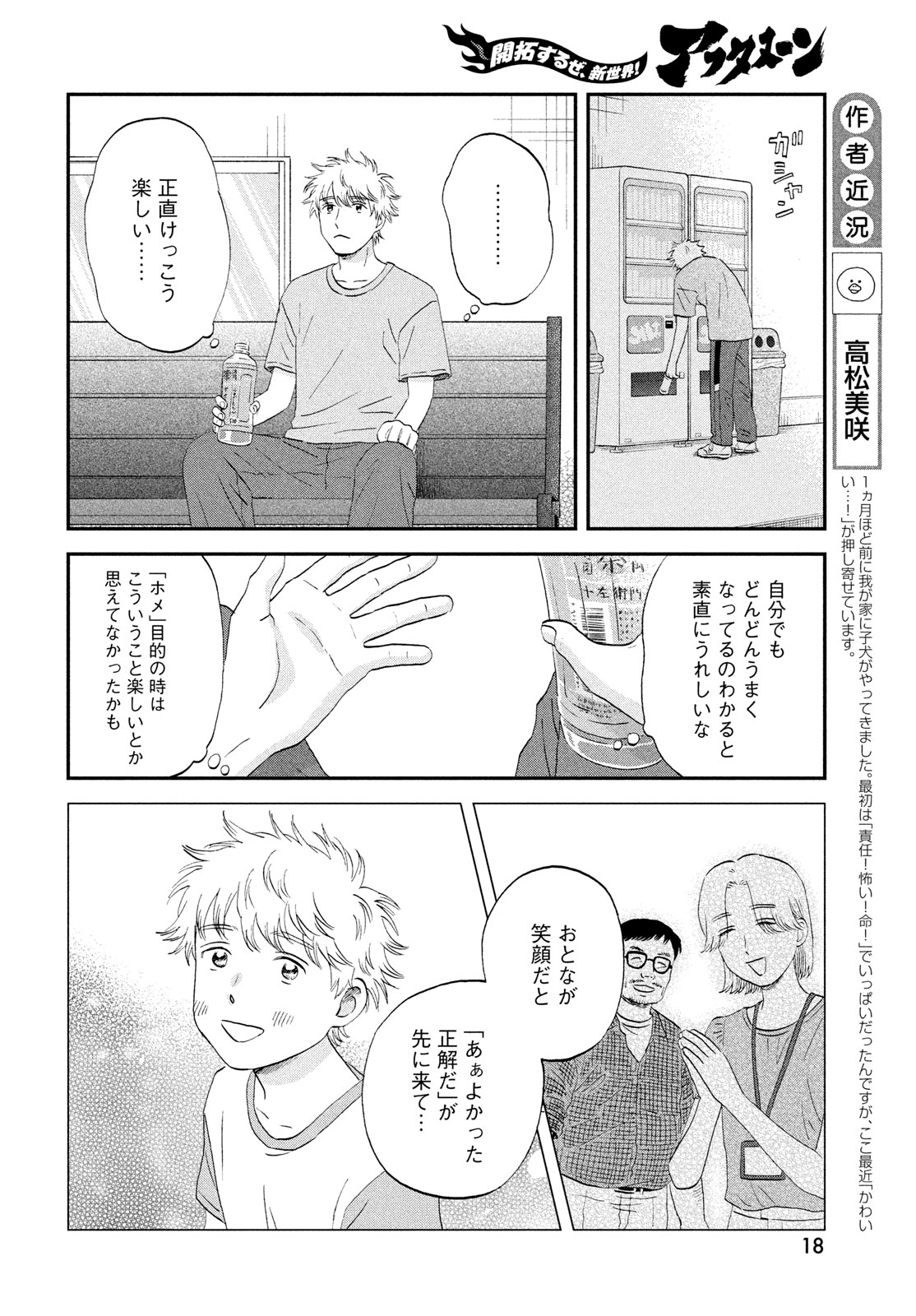 スキップとローファー - 第60話 - Page 10