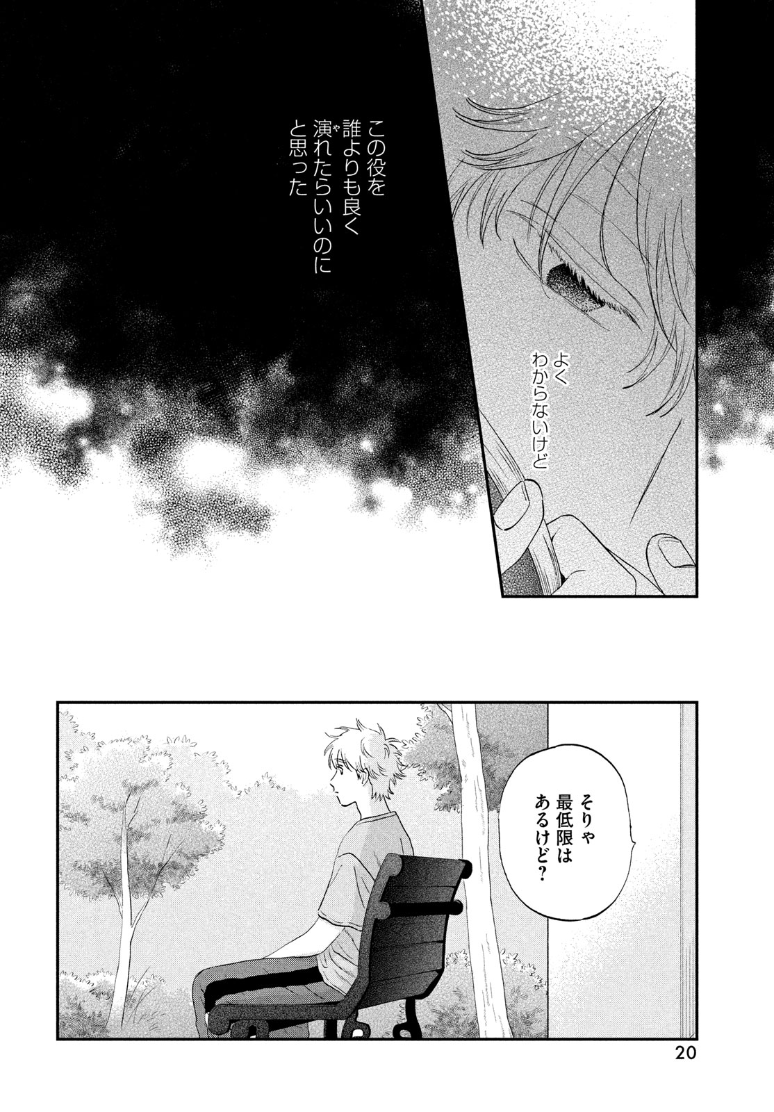 スキップとローファー - 第60話 - Page 12