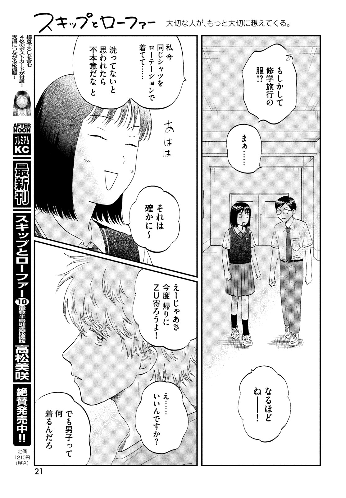 スキップとローファー - 第60話 - Page 13