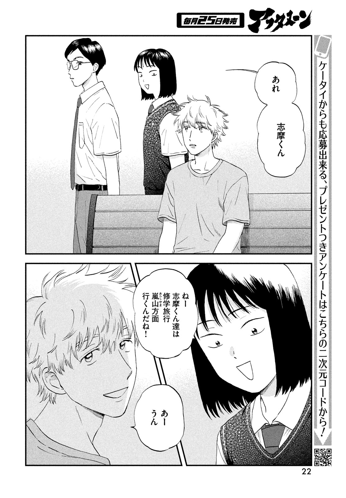 スキップとローファー - 第60話 - Page 14