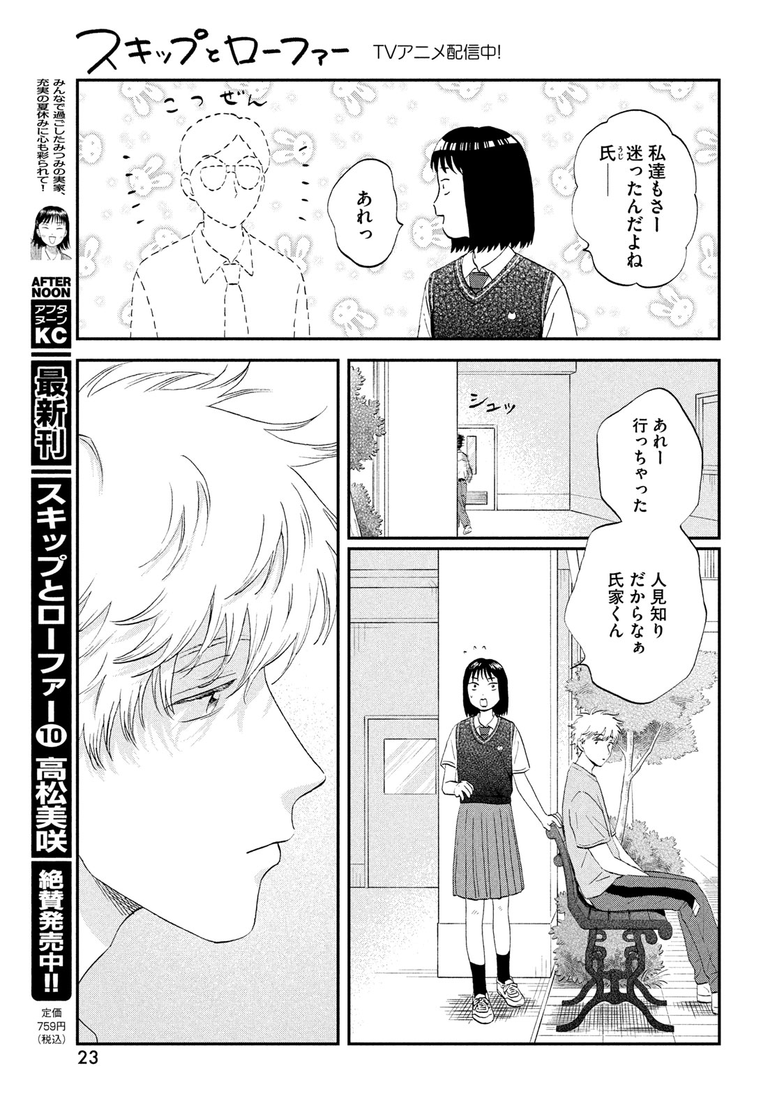 スキップとローファー - 第60話 - Page 15