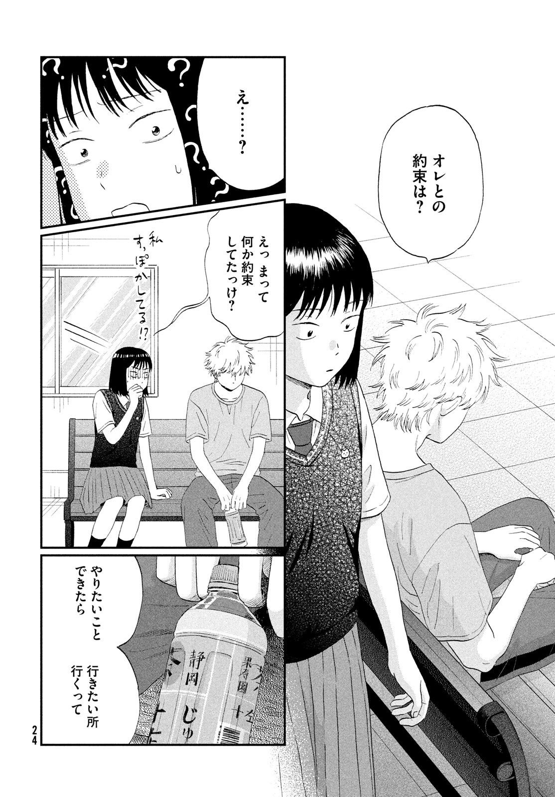 スキップとローファー - 第60話 - Page 16