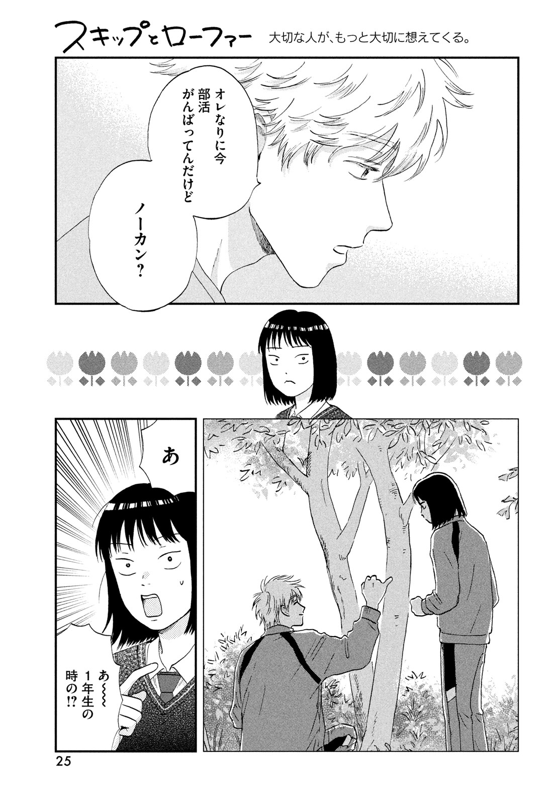 スキップとローファー - 第60話 - Page 17