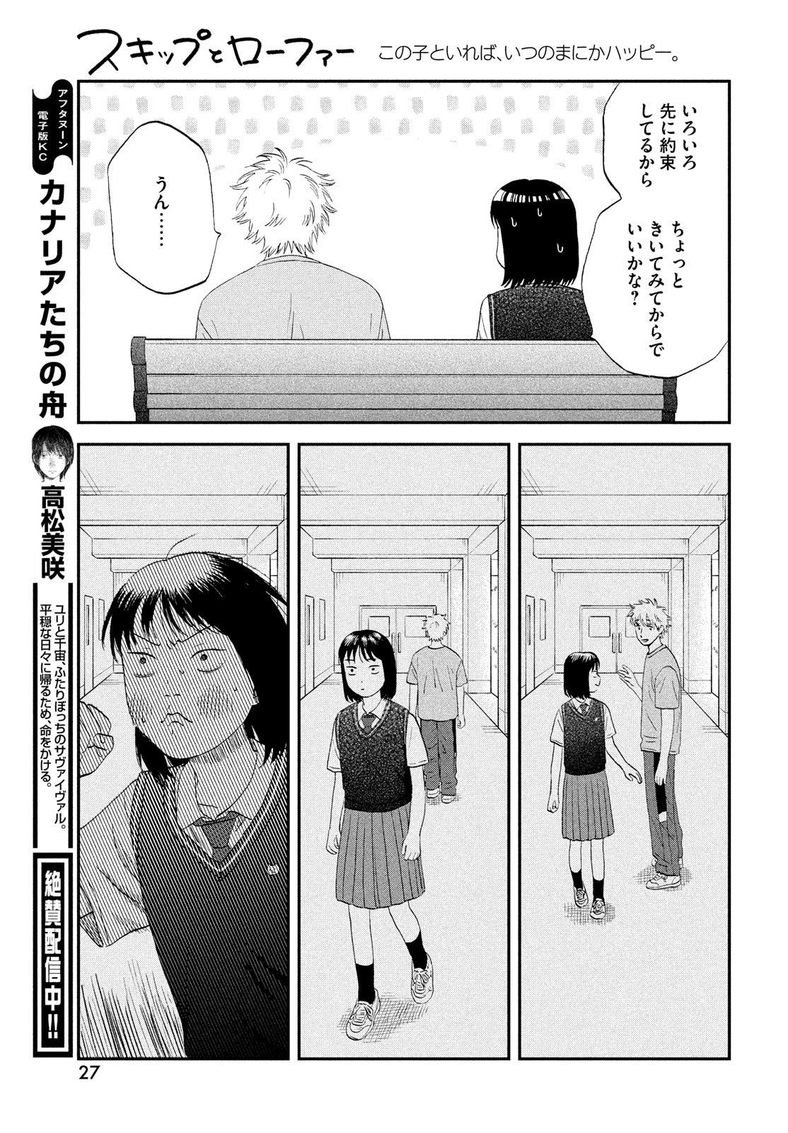 スキップとローファー - 第60話 - Page 19