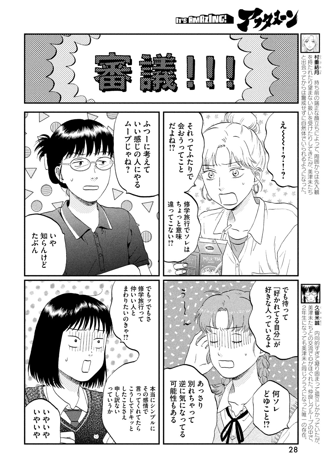 スキップとローファー - 第60話 - Page 20