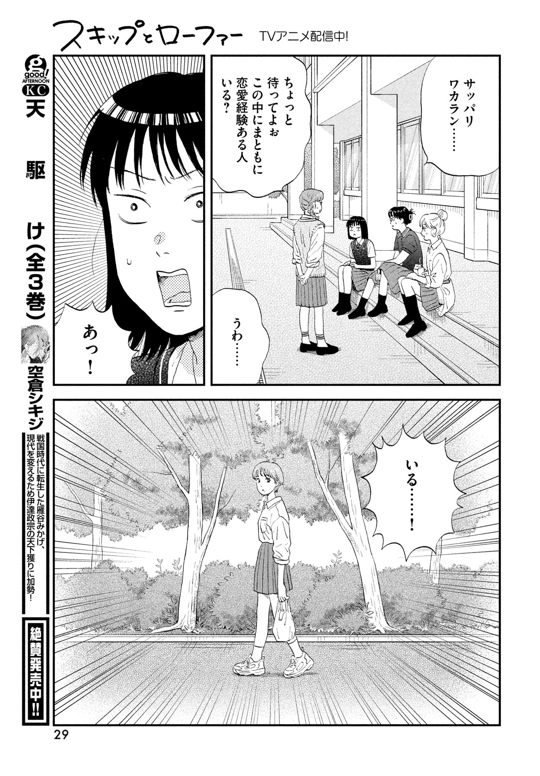 スキップとローファー - 第60話 - Page 21