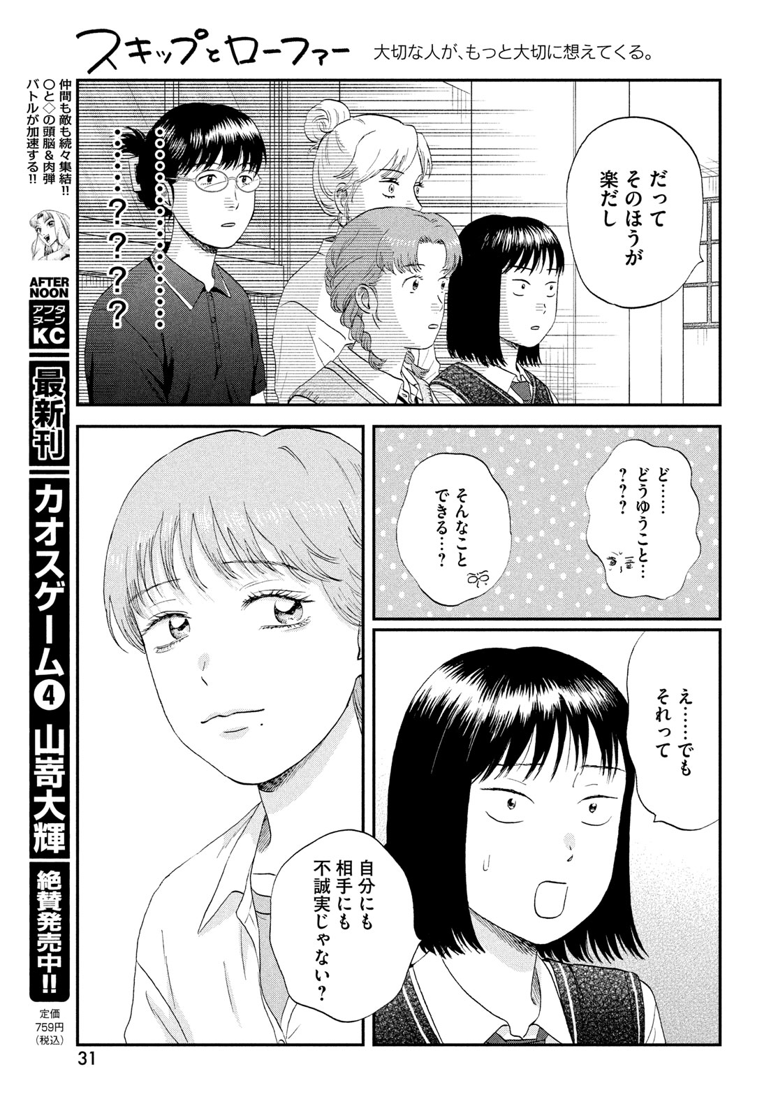 スキップとローファー - 第60話 - Page 23