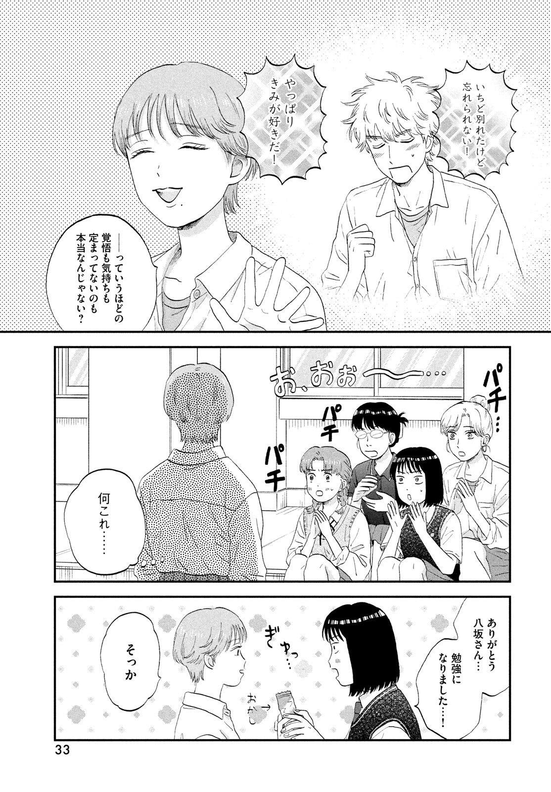 スキップとローファー - 第60話 - Page 25