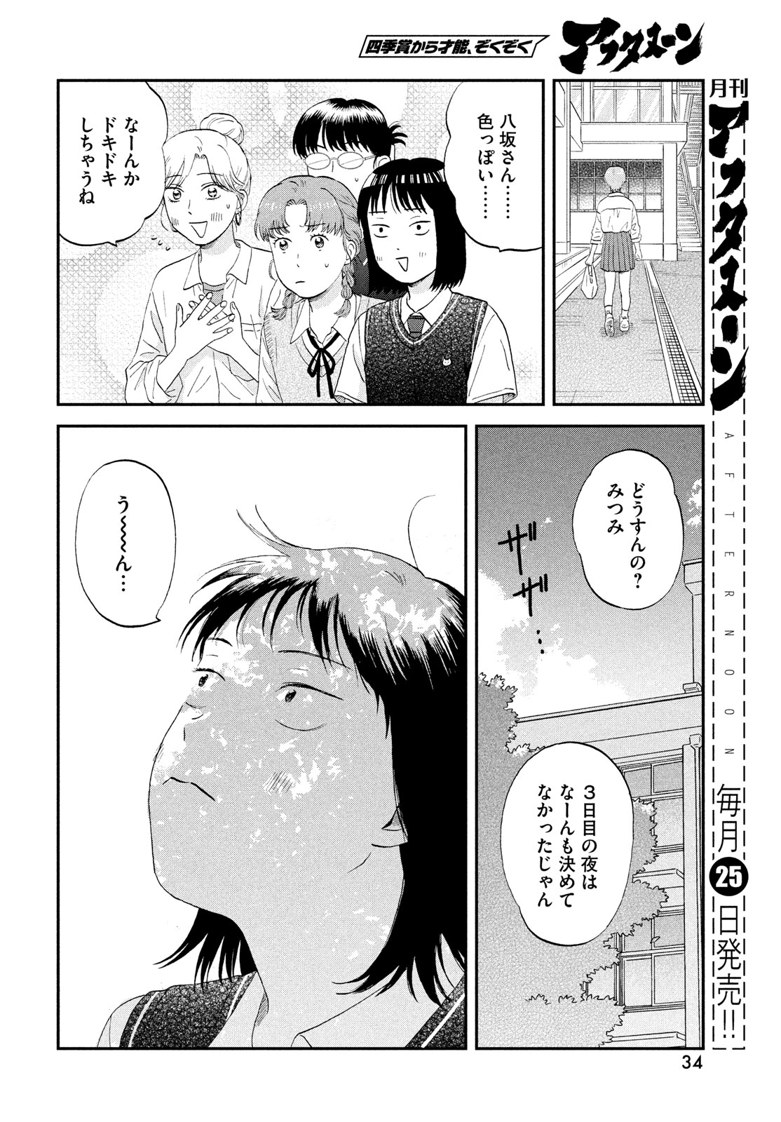 スキップとローファー - 第60話 - Page 26