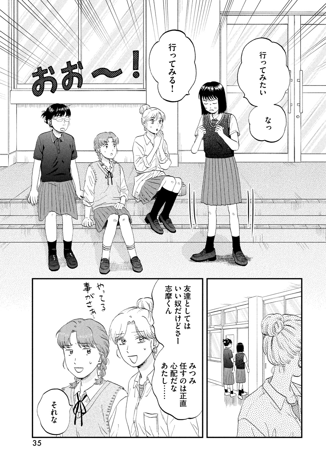 スキップとローファー - 第60話 - Page 27