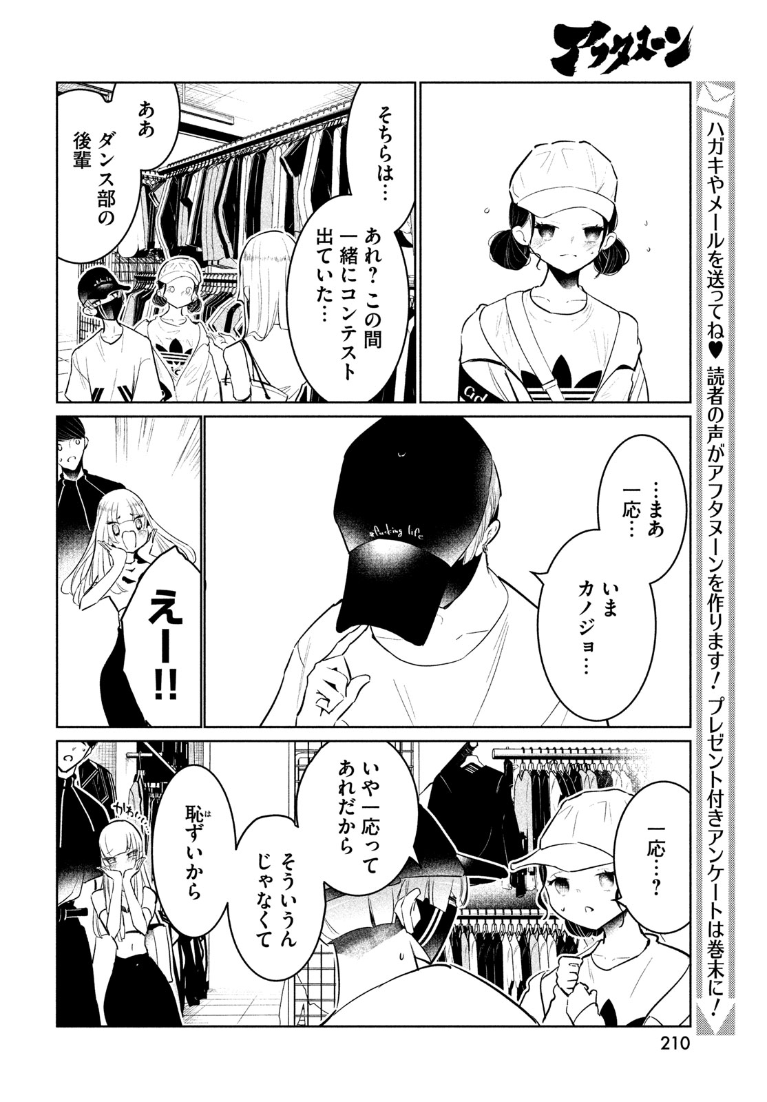 ワンダンス - 第57話 - Page 6