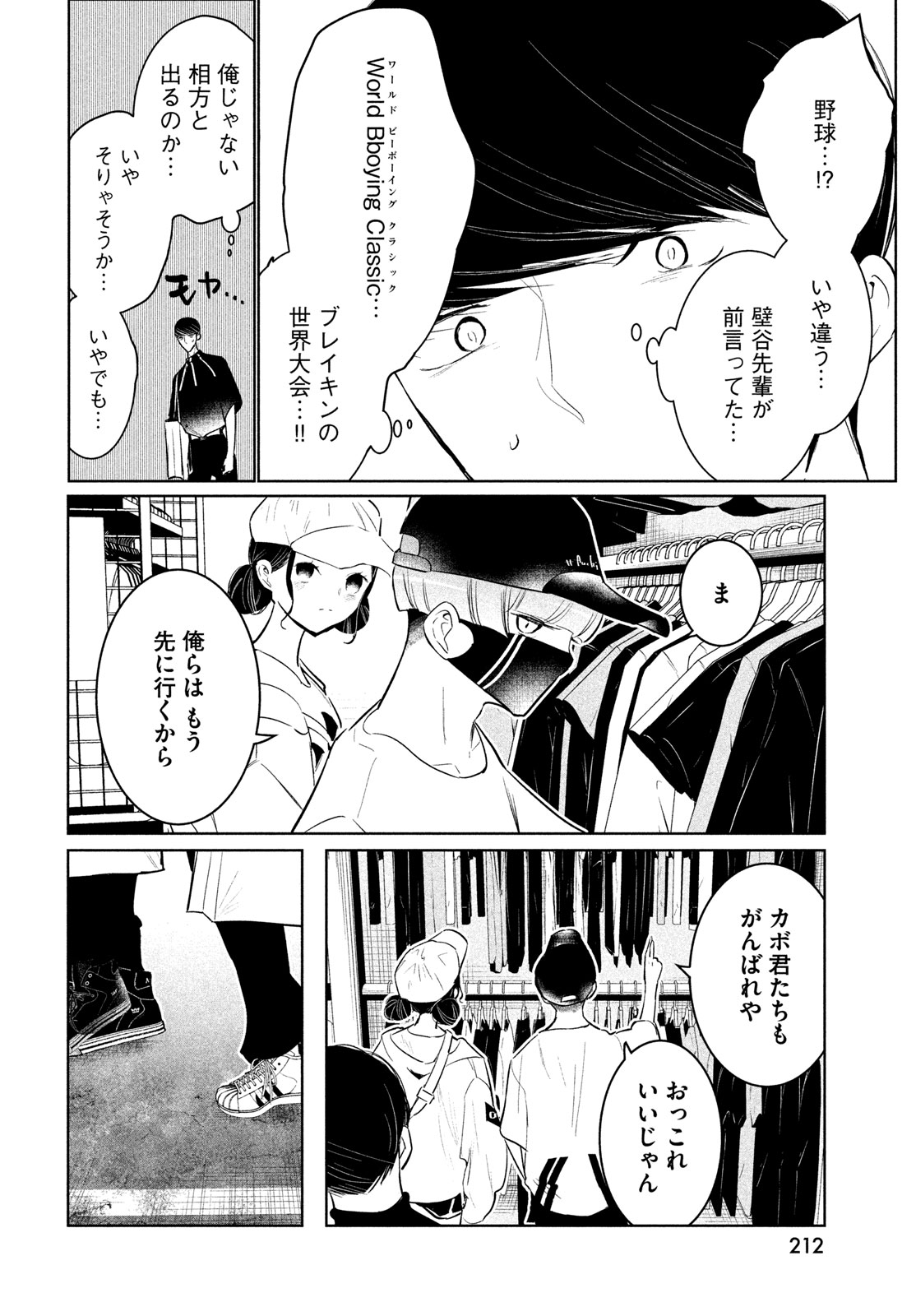 ワンダンス - 第57話 - Page 8