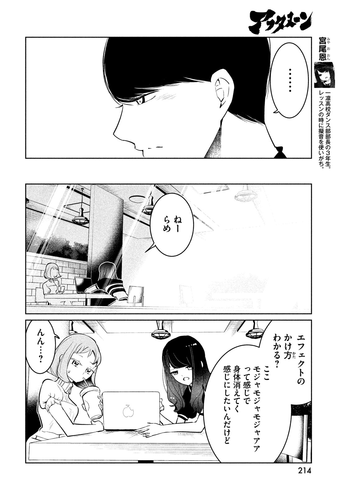 ワンダンス - 第57話 - Page 10