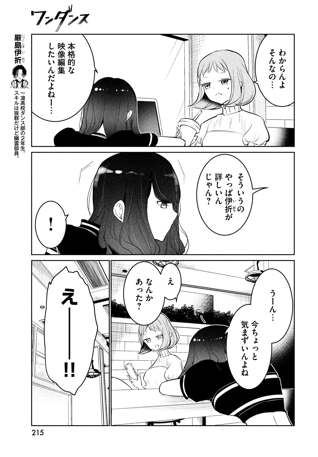 ワンダンス - 第57話 - Page 11