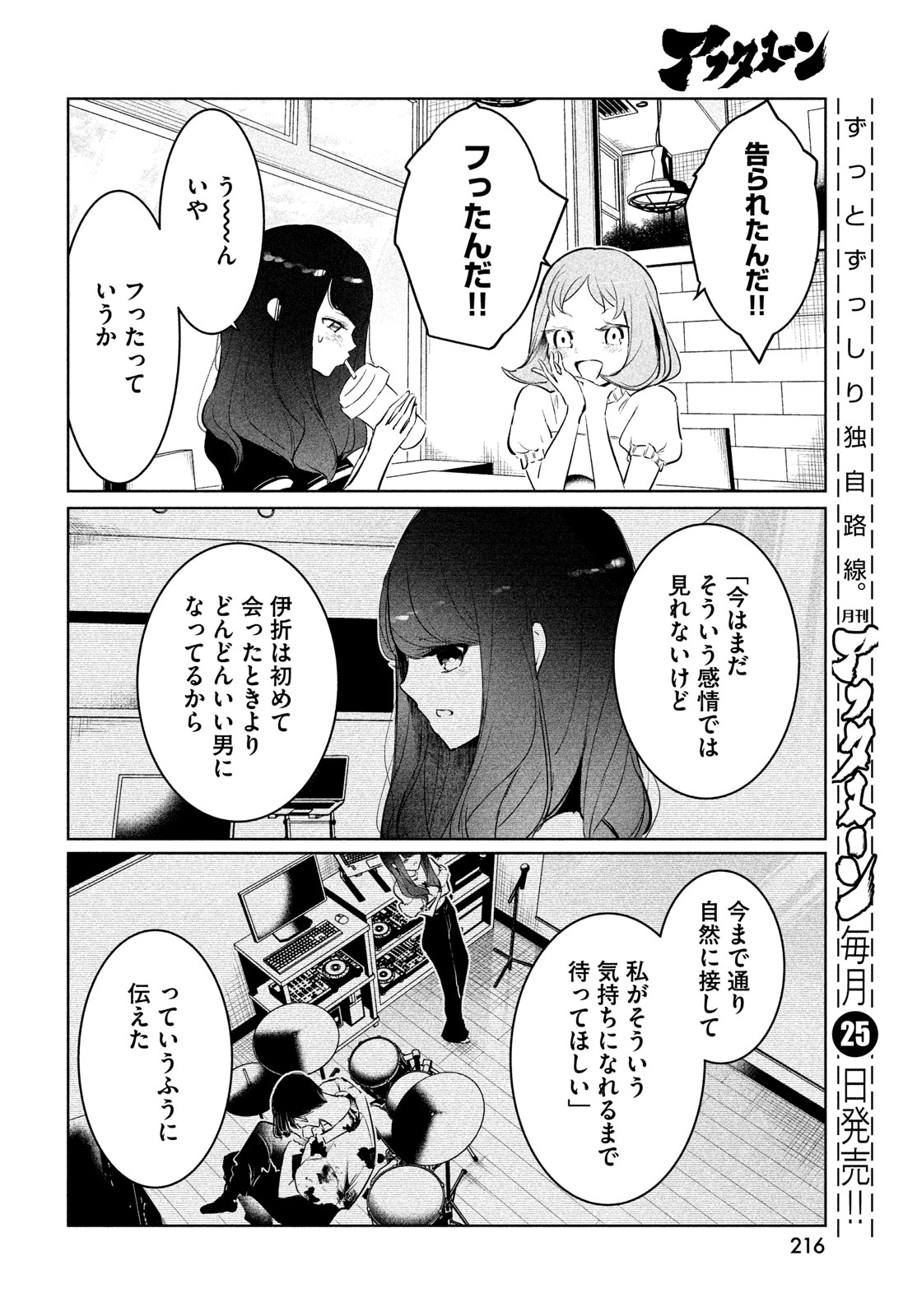 ワンダンス - 第57話 - Page 12