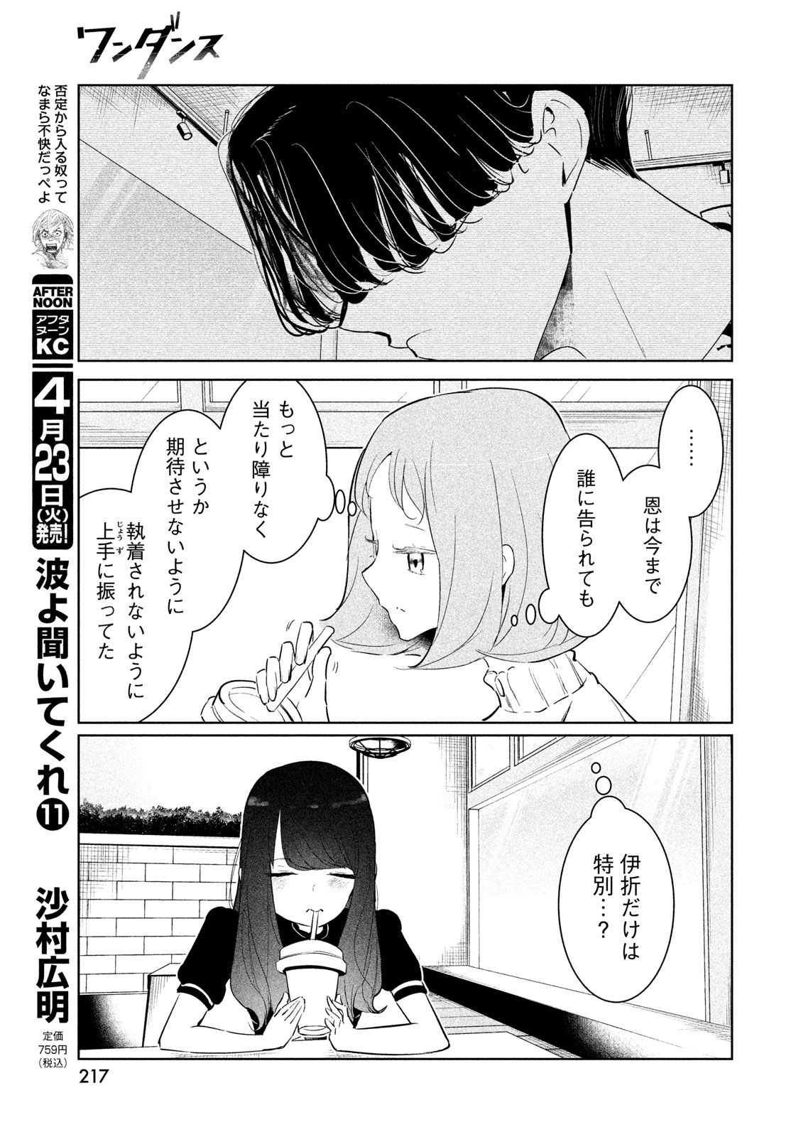 ワンダンス - 第57話 - Page 13