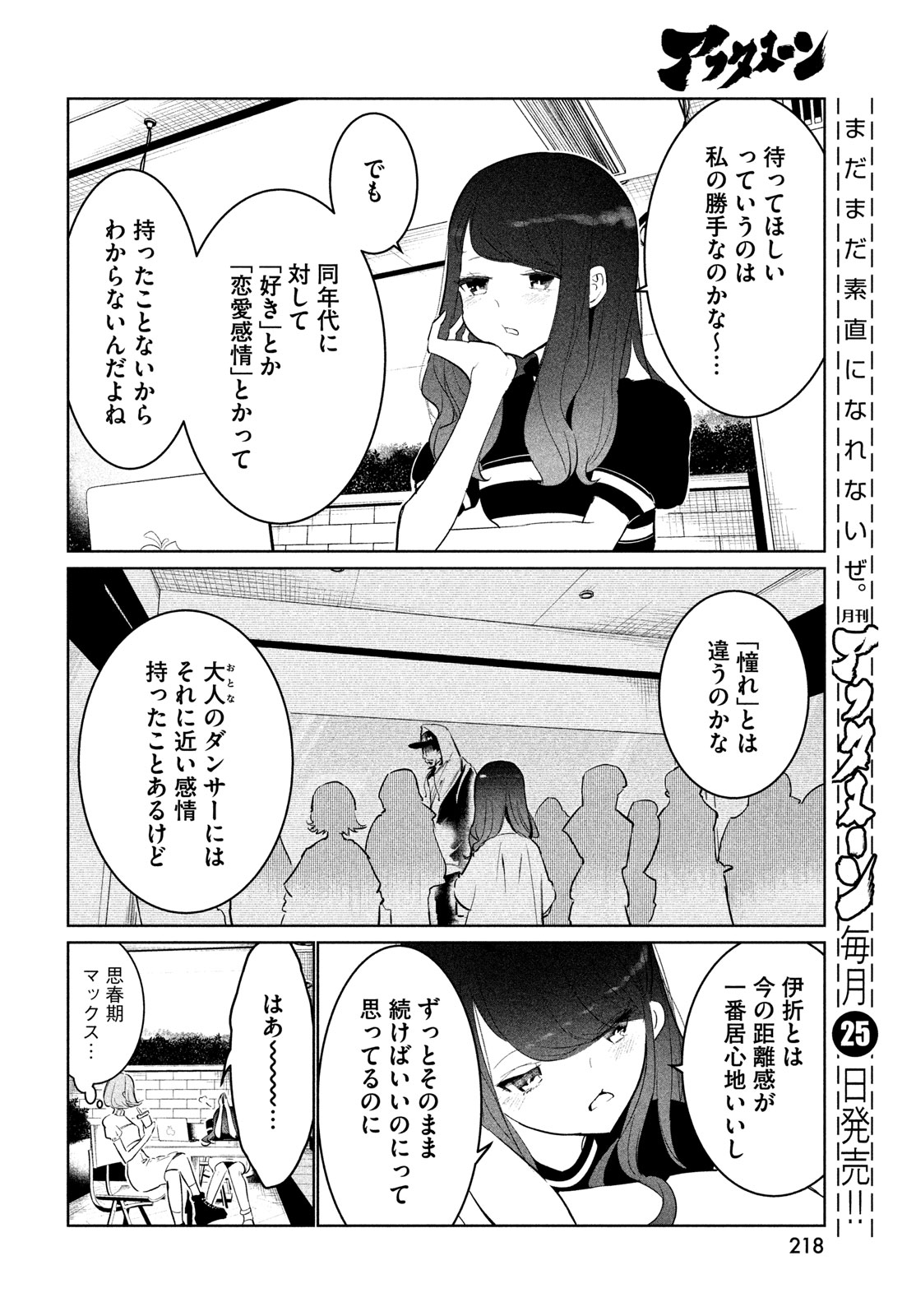 ワンダンス - 第57話 - Page 14