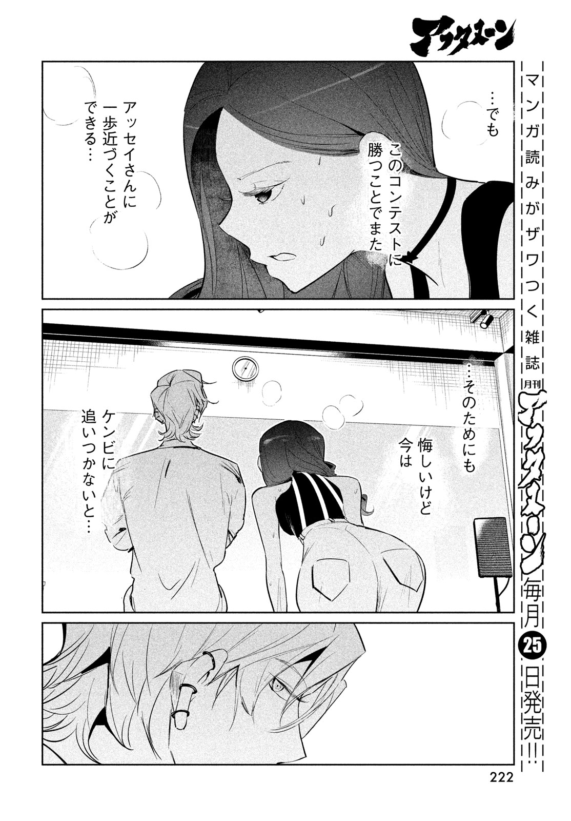 ワンダンス - 第57話 - Page 18