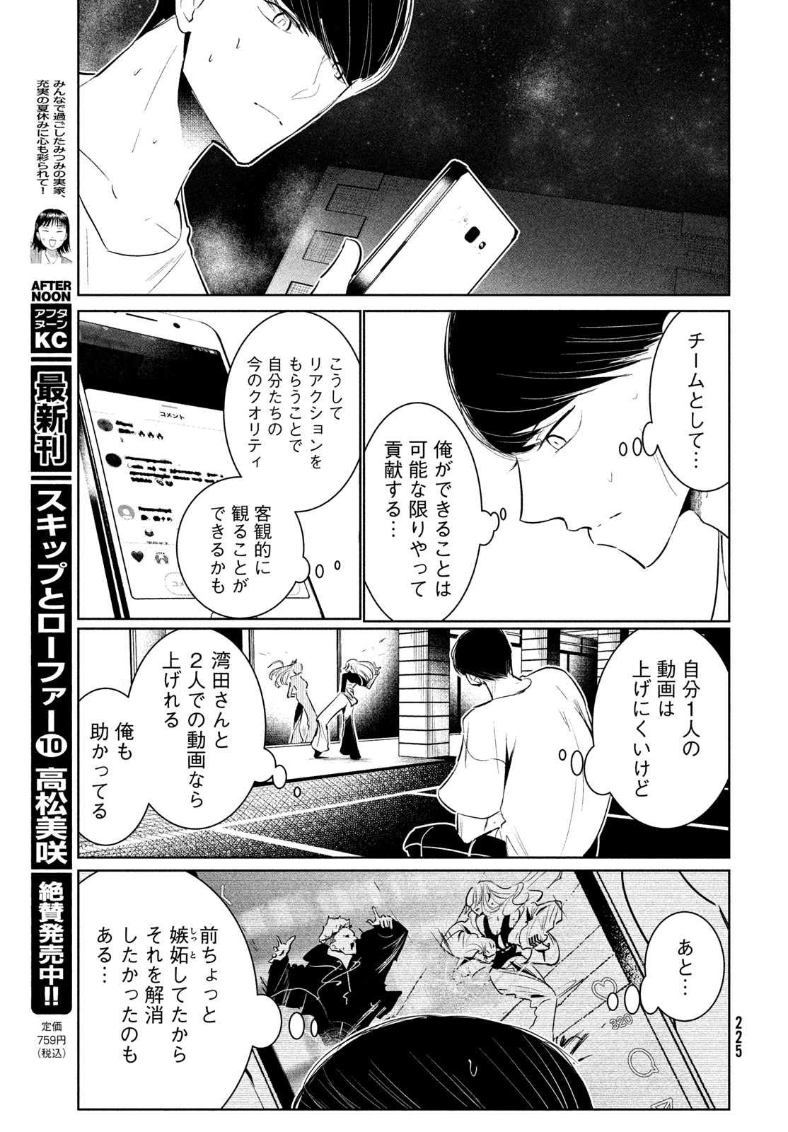 ワンダンス - 第57話 - Page 21