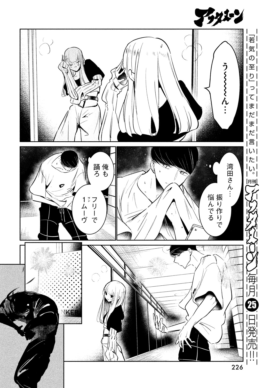 ワンダンス - 第57話 - Page 22