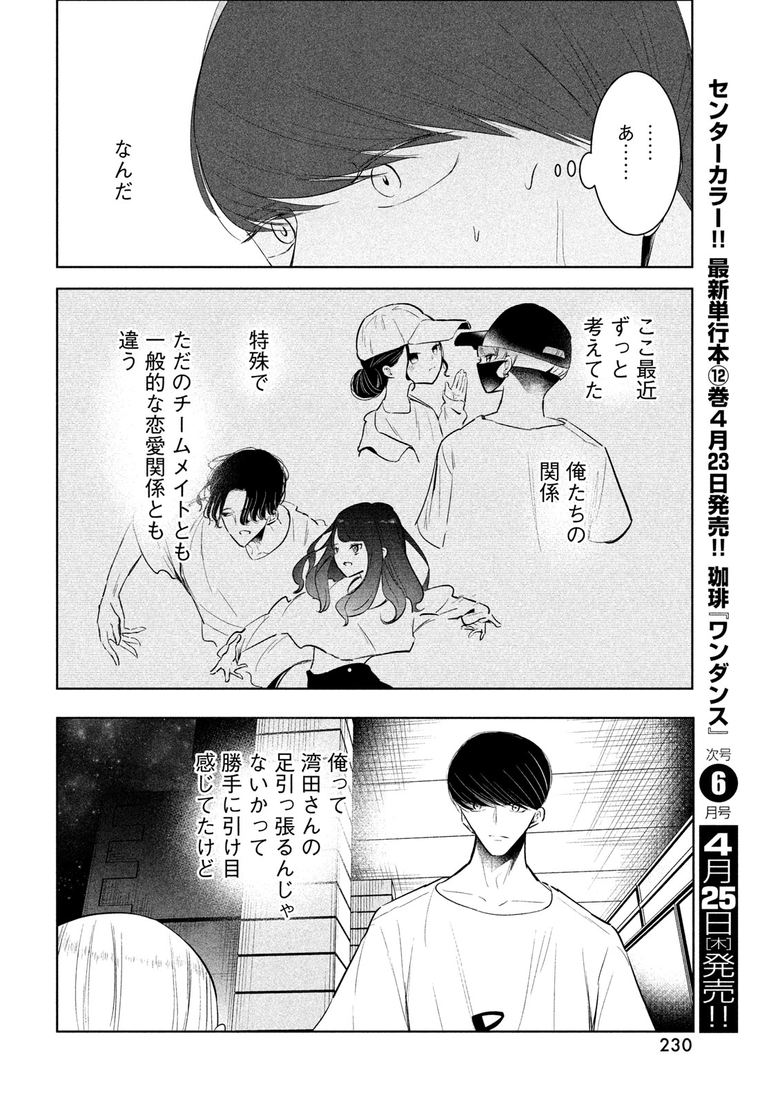 ワンダンス - 第57話 - Page 26