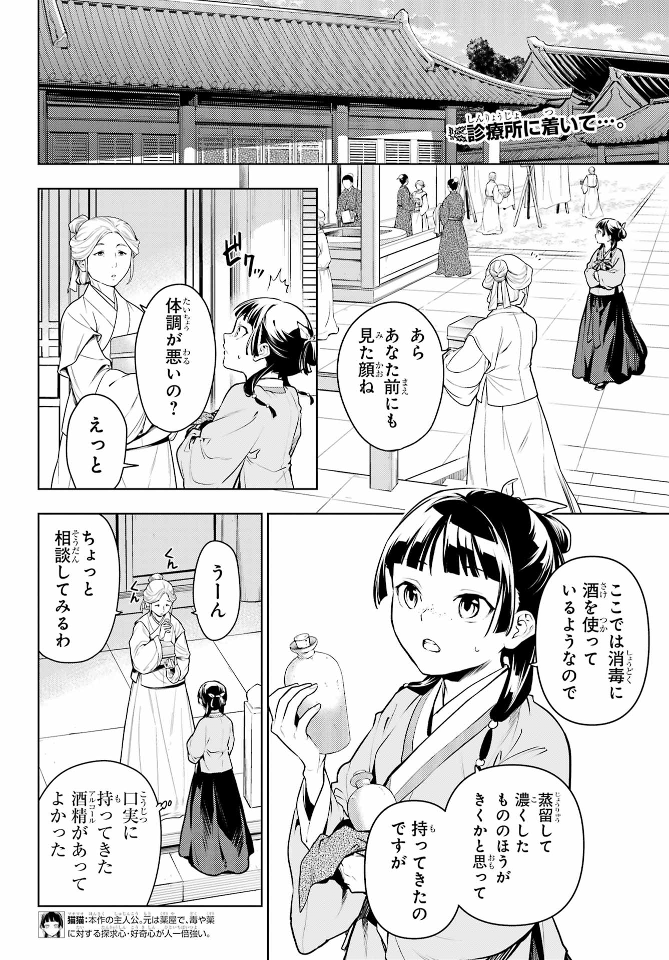 薬屋のひとりごと - 第71話 - Page 4