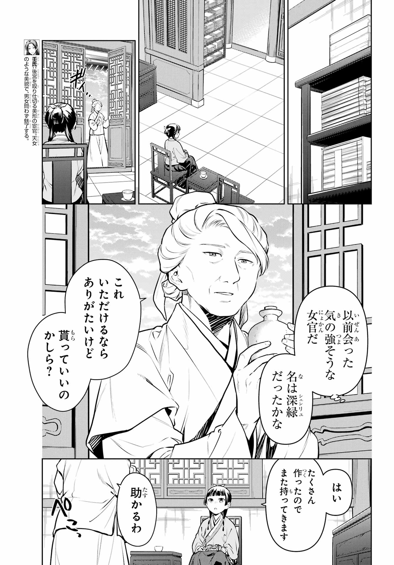 薬屋のひとりごと - 第71話 - Page 5