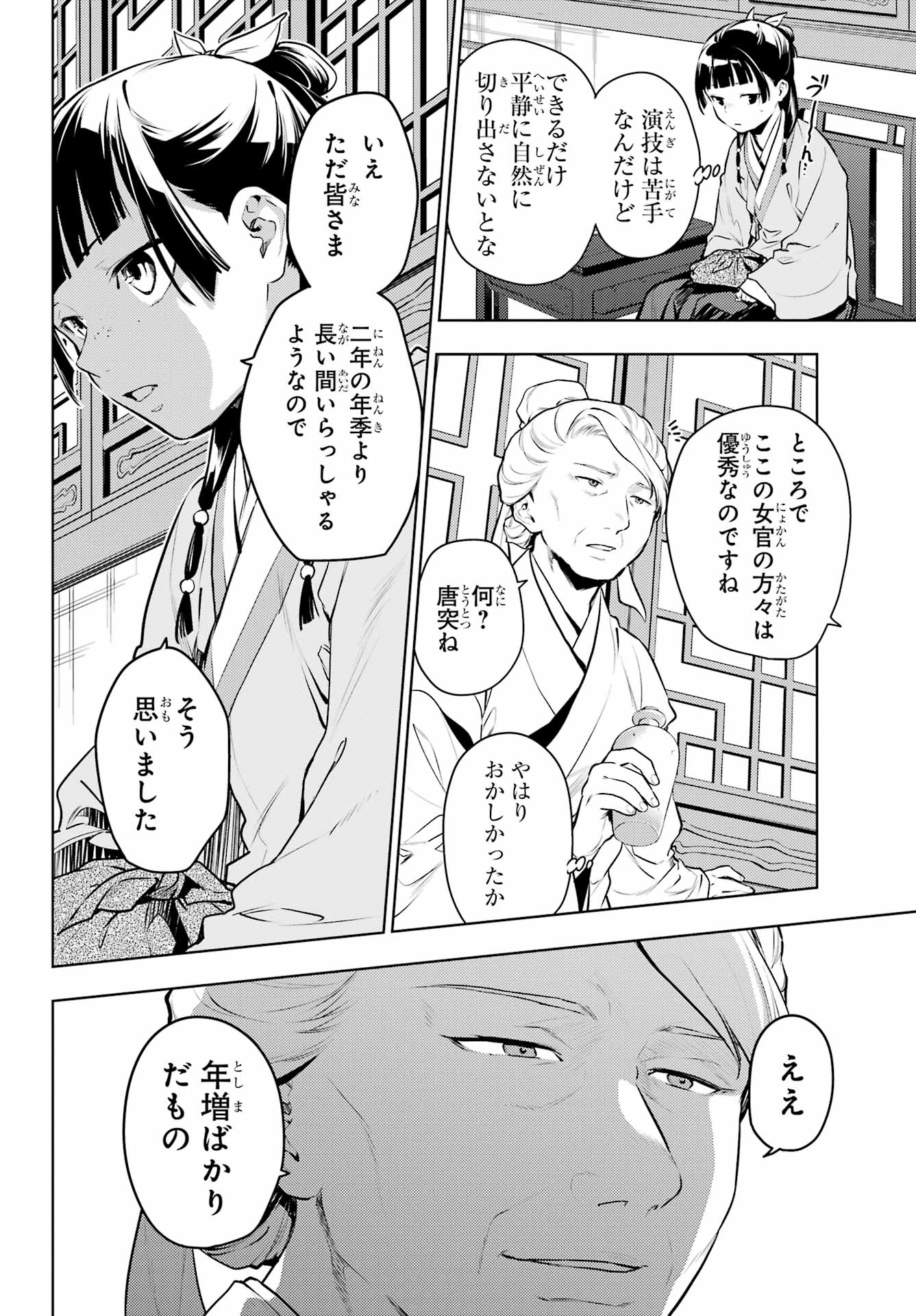 薬屋のひとりごと - 第71話 - Page 6