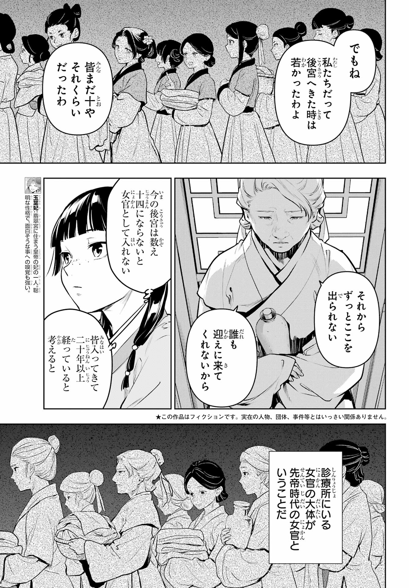 薬屋のひとりごと - 第71話 - Page 7